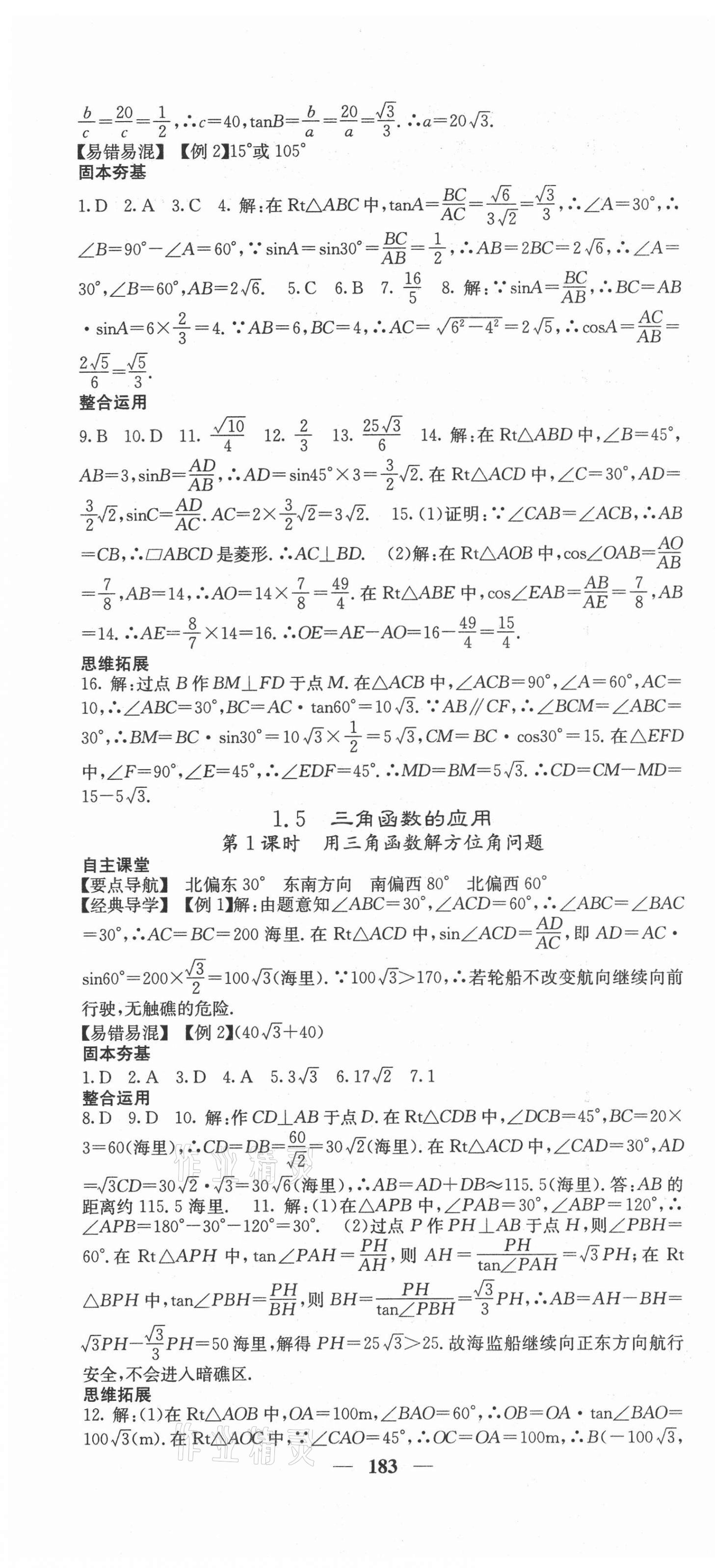 2021年课堂点睛九年级数学下册北师大版 第4页