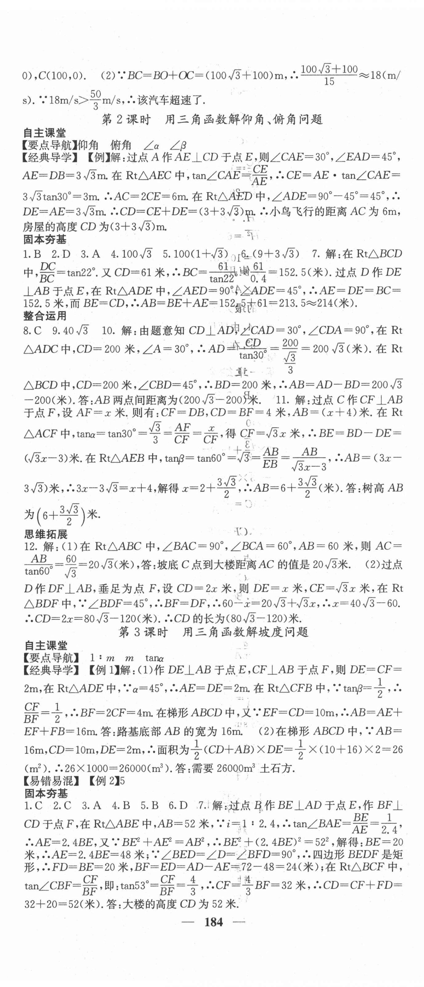 2021年课堂点睛九年级数学下册北师大版 第5页