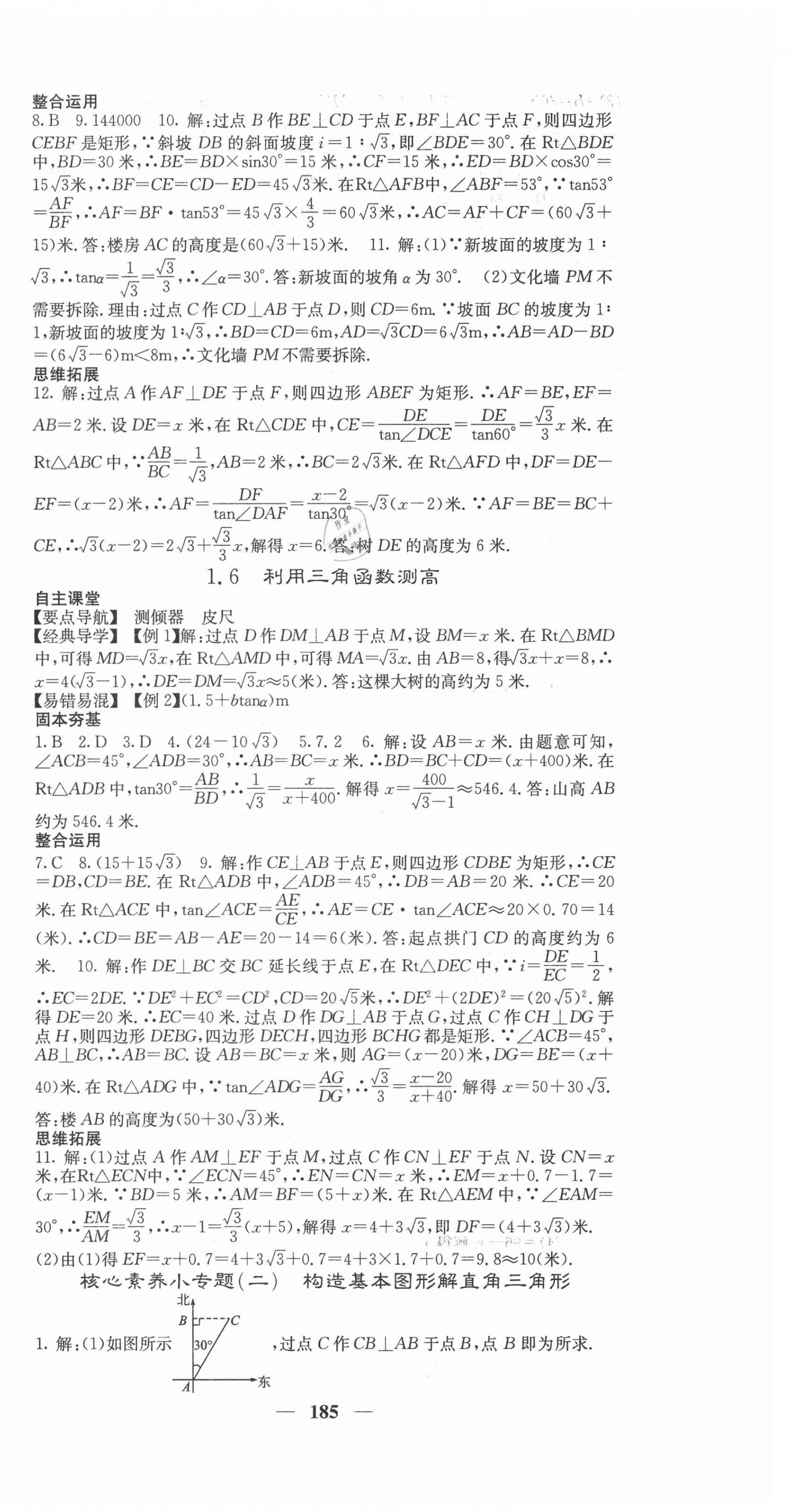 2021年课堂点睛九年级数学下册北师大版 第6页