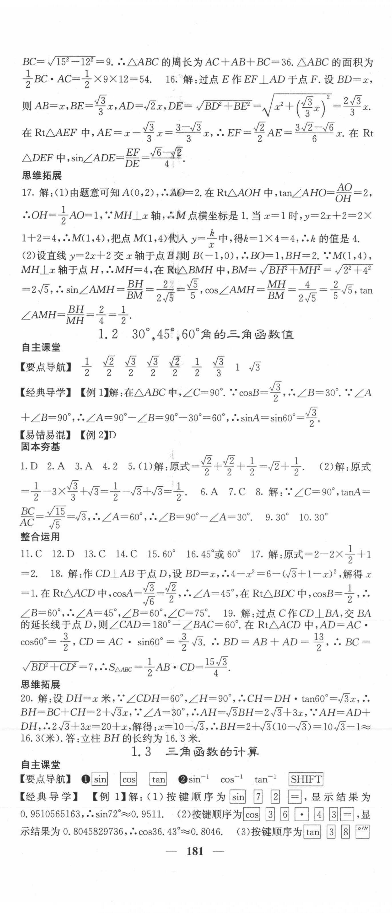 2021年课堂点睛九年级数学下册北师大版 第2页