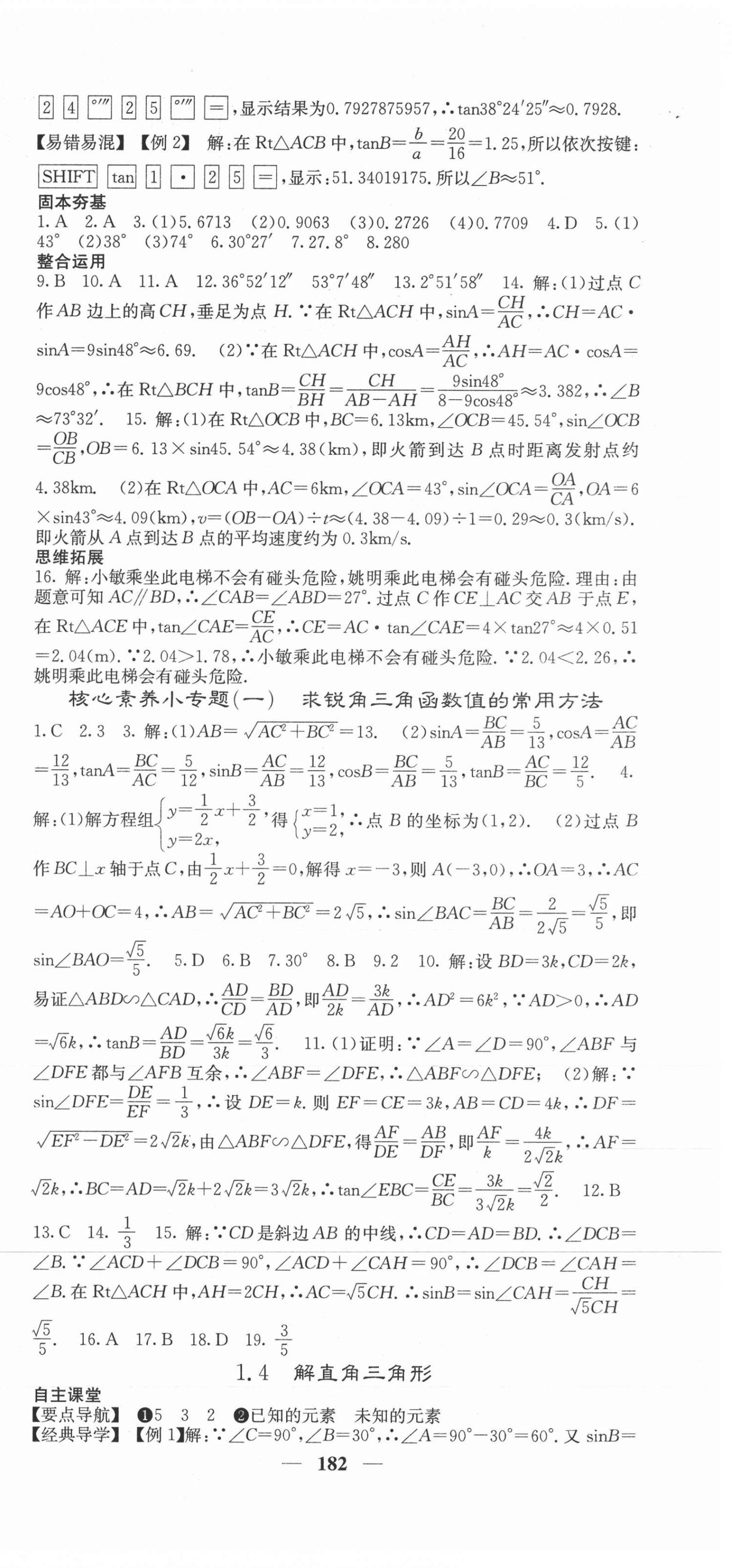 2021年课堂点睛九年级数学下册北师大版 第3页