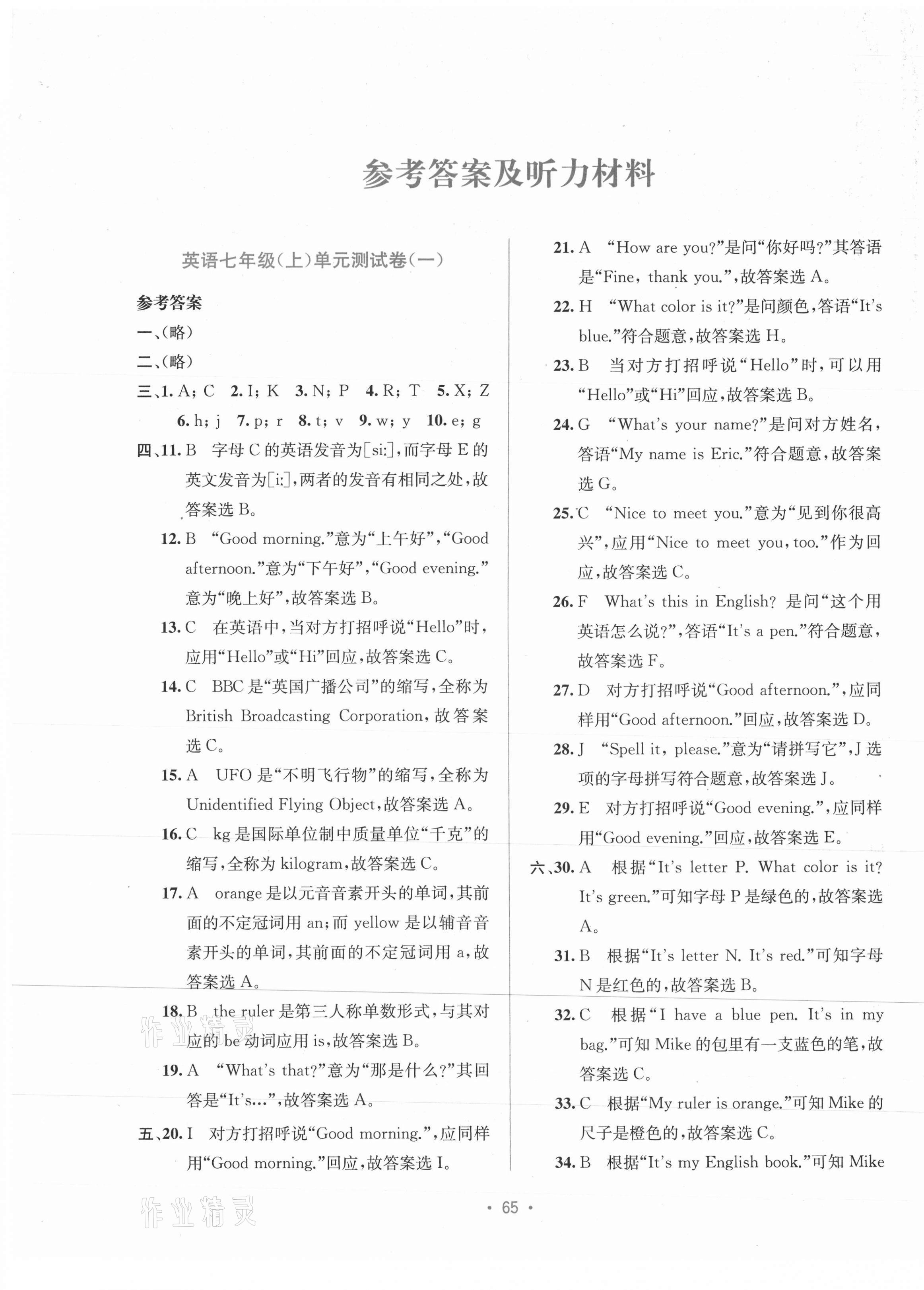 2020年全程檢測單元測試卷七年級英語上冊人教版A 第1頁