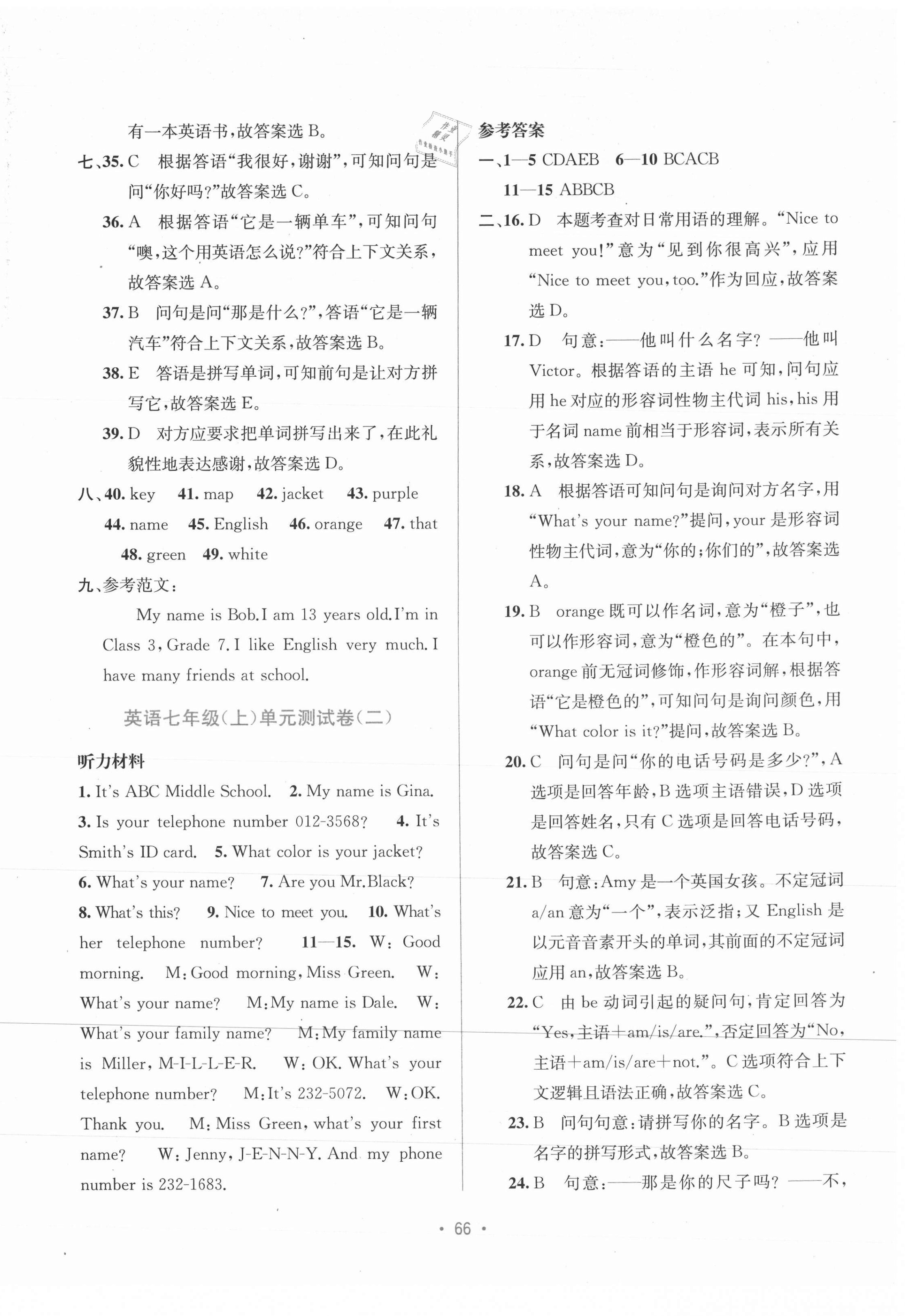 2020年全程检测单元测试卷七年级英语上册人教版A 第2页
