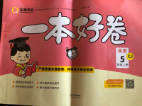 2020年一本好卷五年級(jí)英語(yǔ)上冊(cè)川教版
