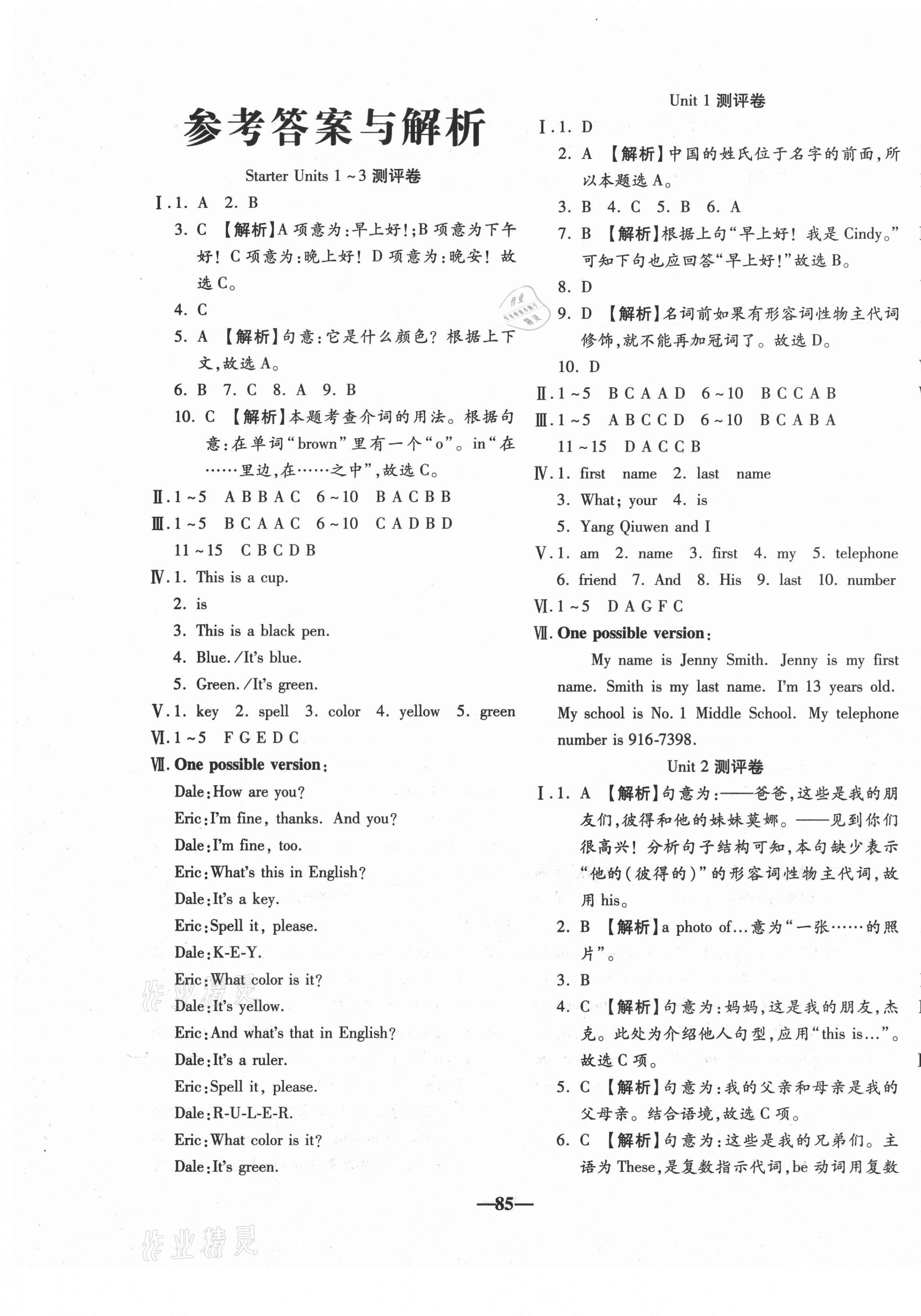 2020年單元加期末自主復習與測試七年級英語上冊人教版 參考答案第1頁