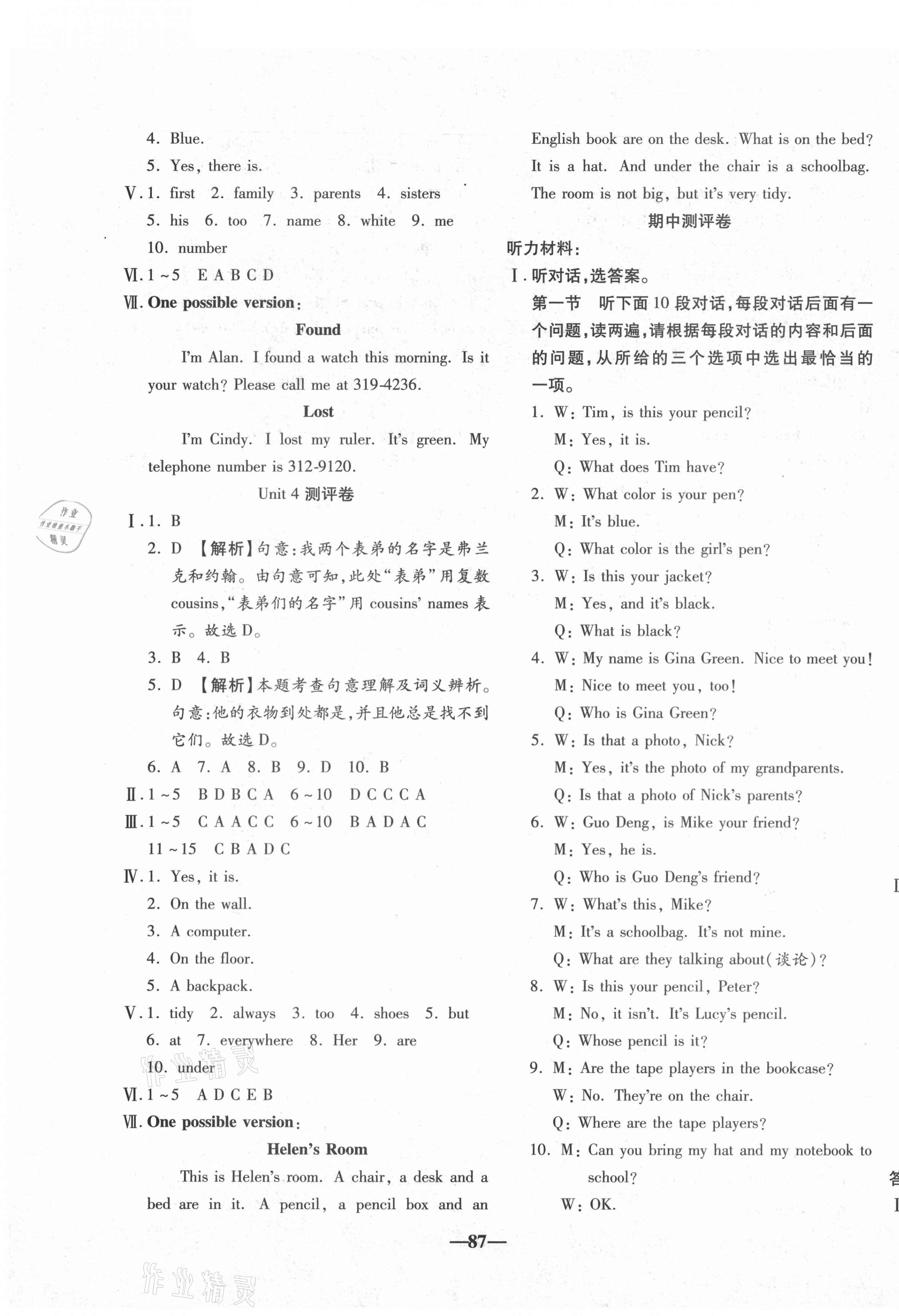 2020年單元加期末自主復(fù)習(xí)與測(cè)試七年級(jí)英語(yǔ)上冊(cè)人教版 參考答案第3頁(yè)