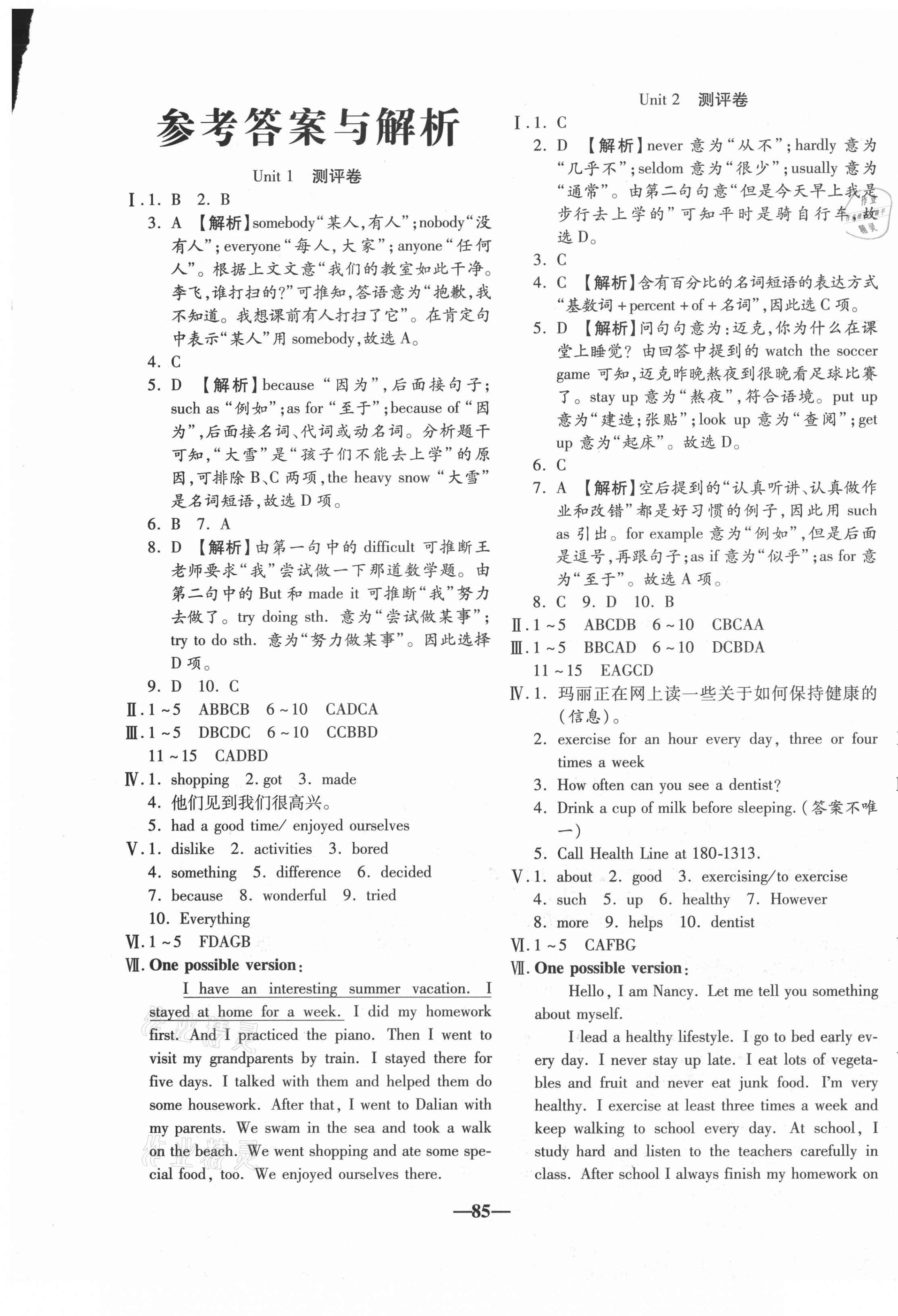 2020年單元加期末自主復(fù)習(xí)與測試八年級(jí)英語上冊人教版 參考答案第1頁