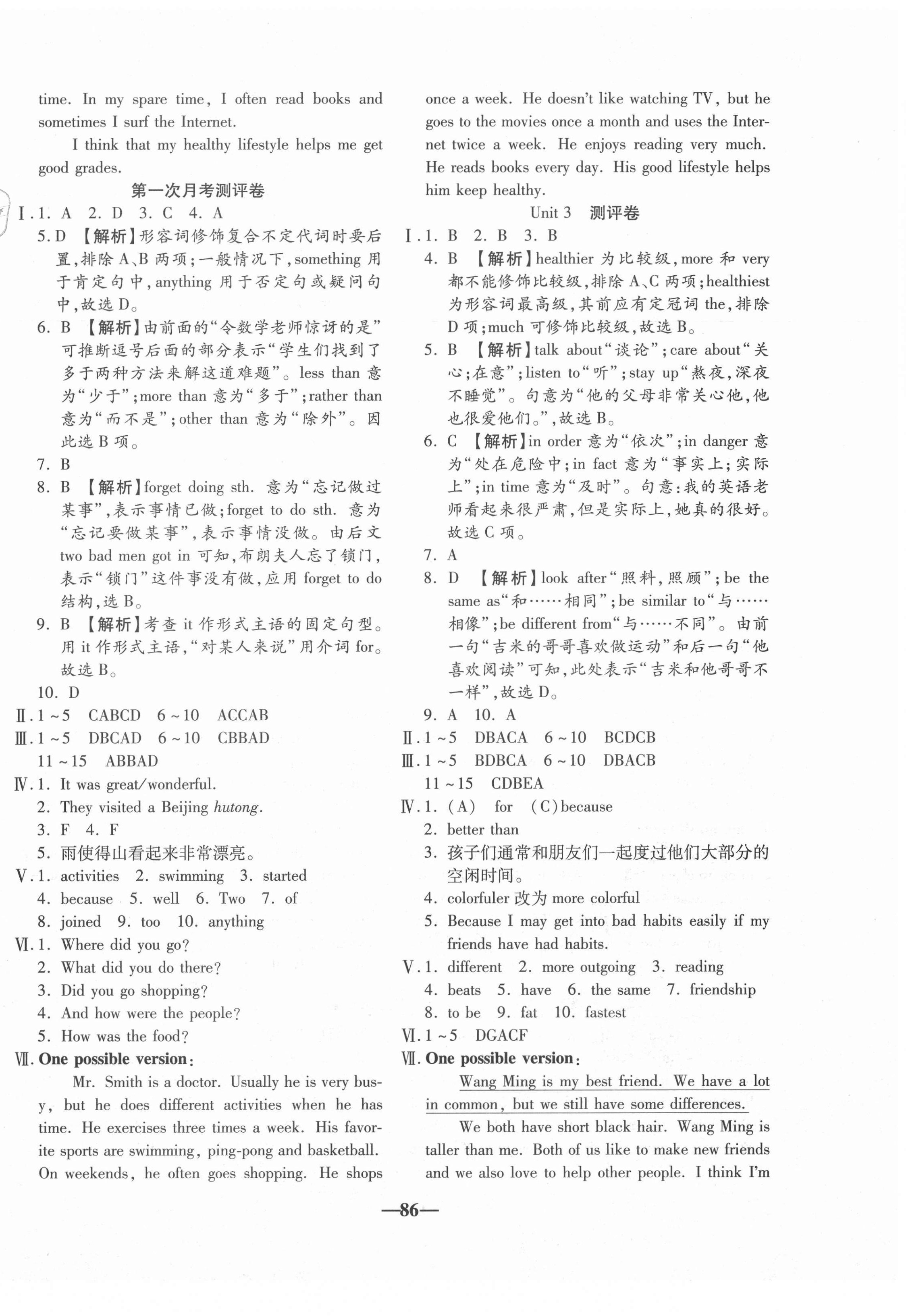 2020年單元加期末自主復習與測試八年級英語上冊人教版 參考答案第2頁