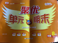 2020年單元加期末自主復習與測試八年級英語上冊人教版