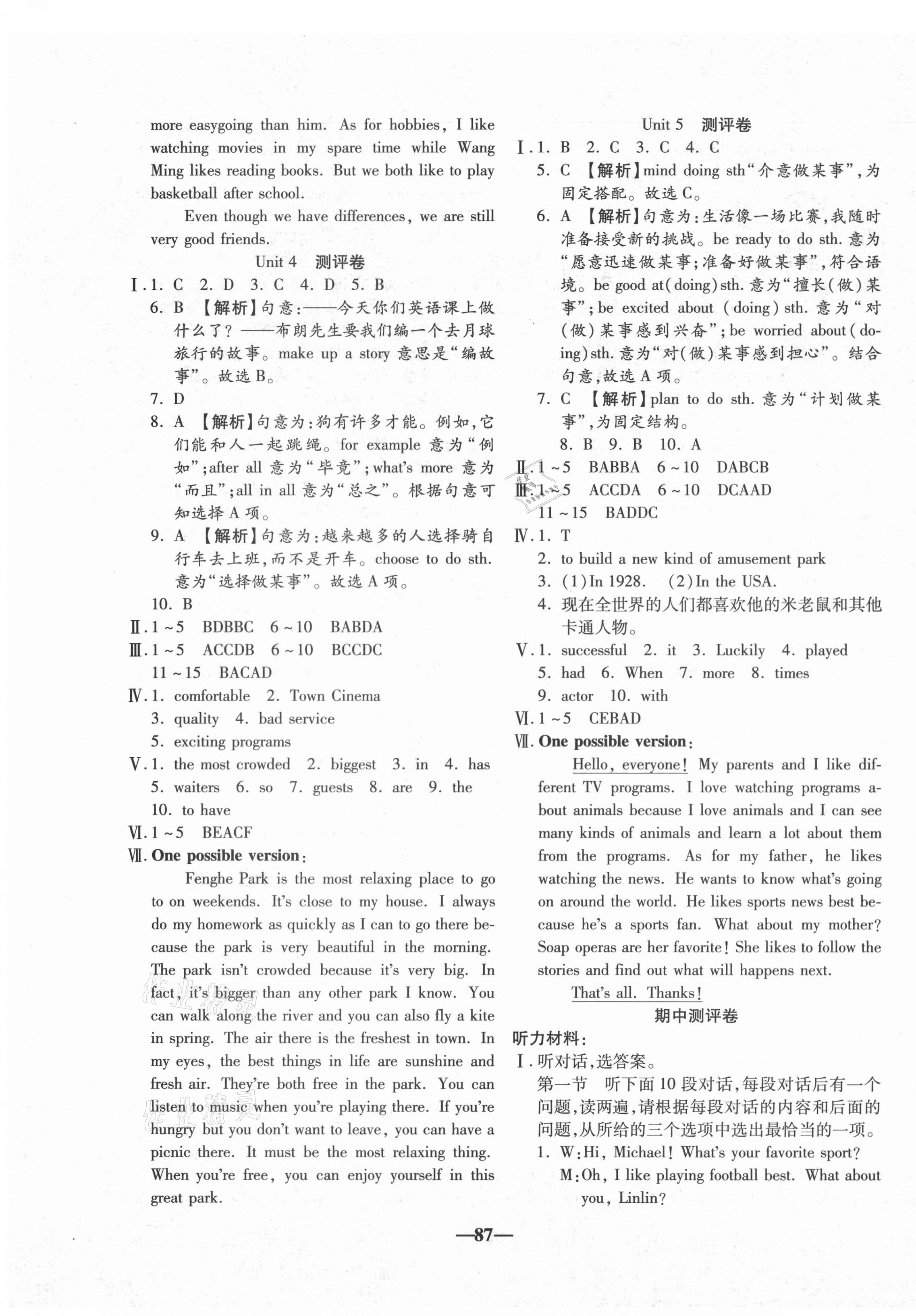 2020年单元加期末自主复习与测试八年级英语上册人教版 参考答案第3页