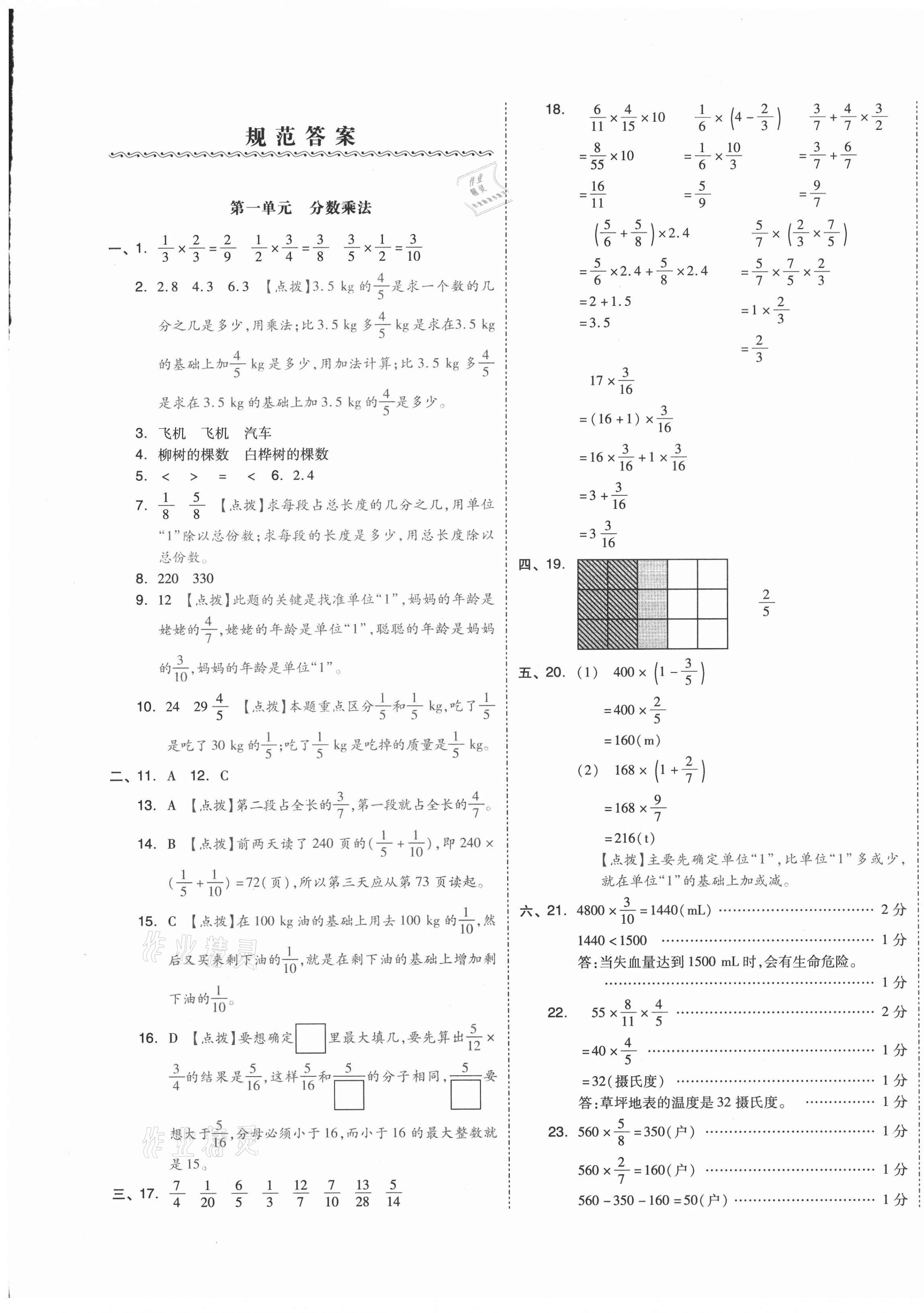 2020年期末小聯考六年級數學上冊人教版天津專版 第1頁
