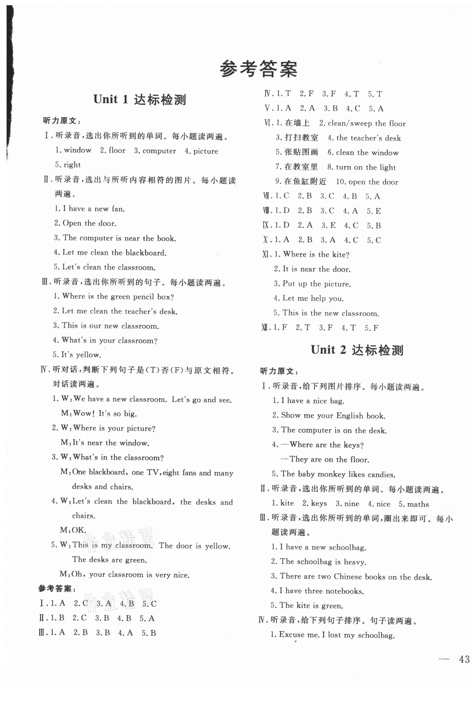 2020年簡易通全優卷四年級英語上冊人教版 參考答案第1頁