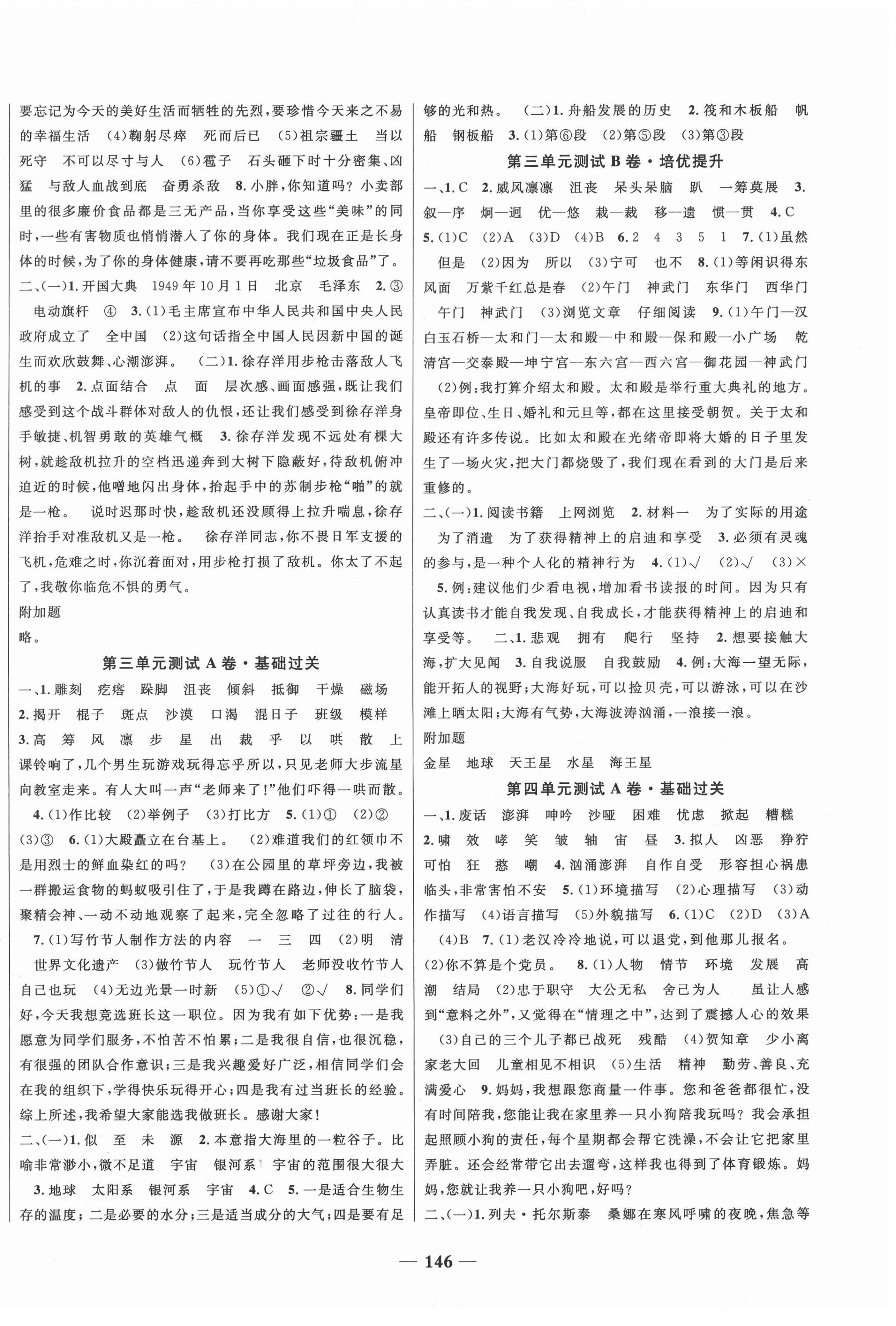 2020年100分快樂考吧六年級(jí)語文上冊(cè)人教版 第2頁