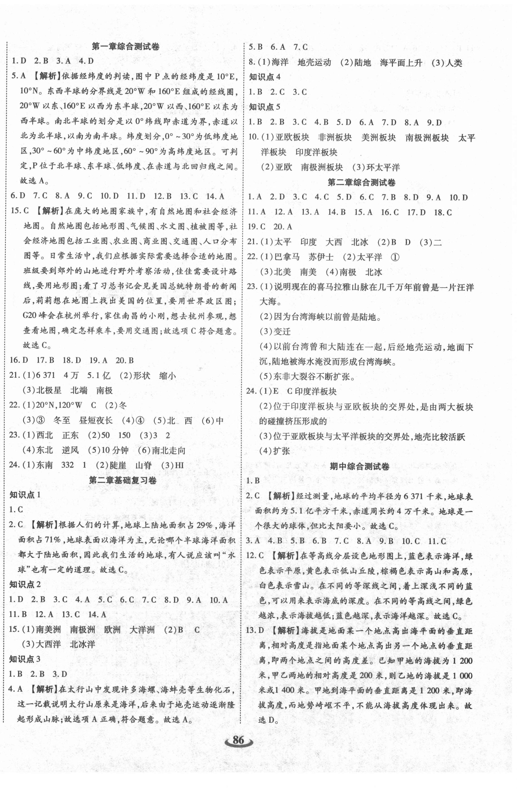 2020年暢響雙優(yōu)卷七年級(jí)地理上冊(cè)人教版 第2頁