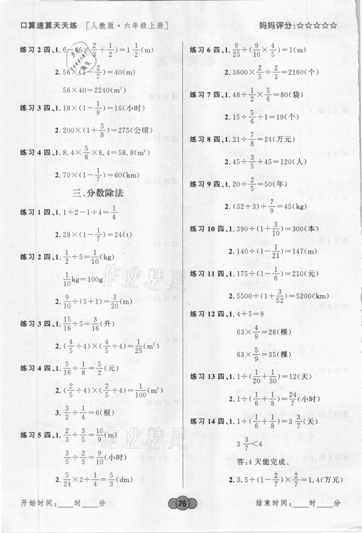 2020年小学生数学口算速算天天练六年级上册人教版广东旅游出版社 第2页