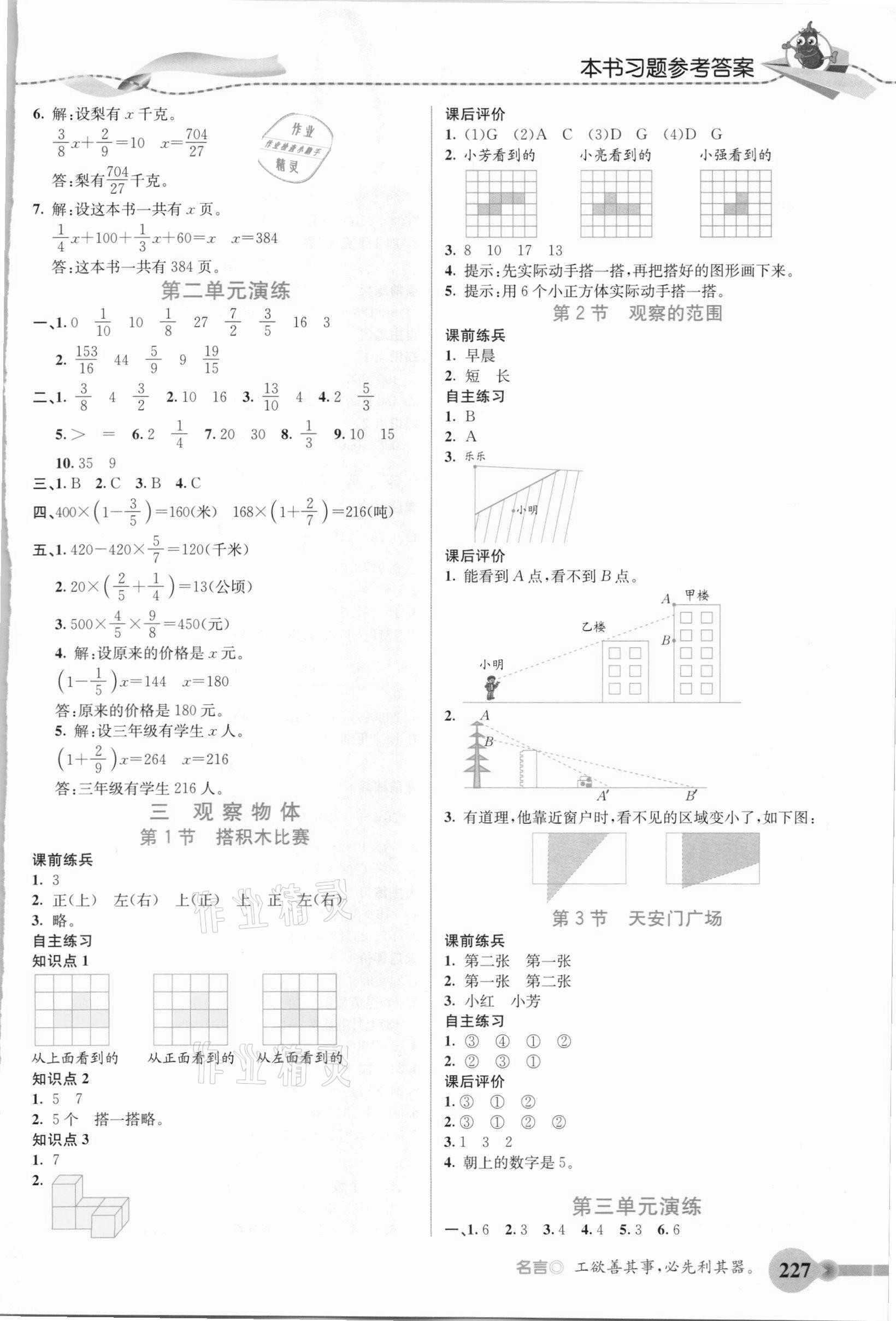 2020年五E課堂六年級數(shù)學(xué)上冊北師大版 參考答案第4頁