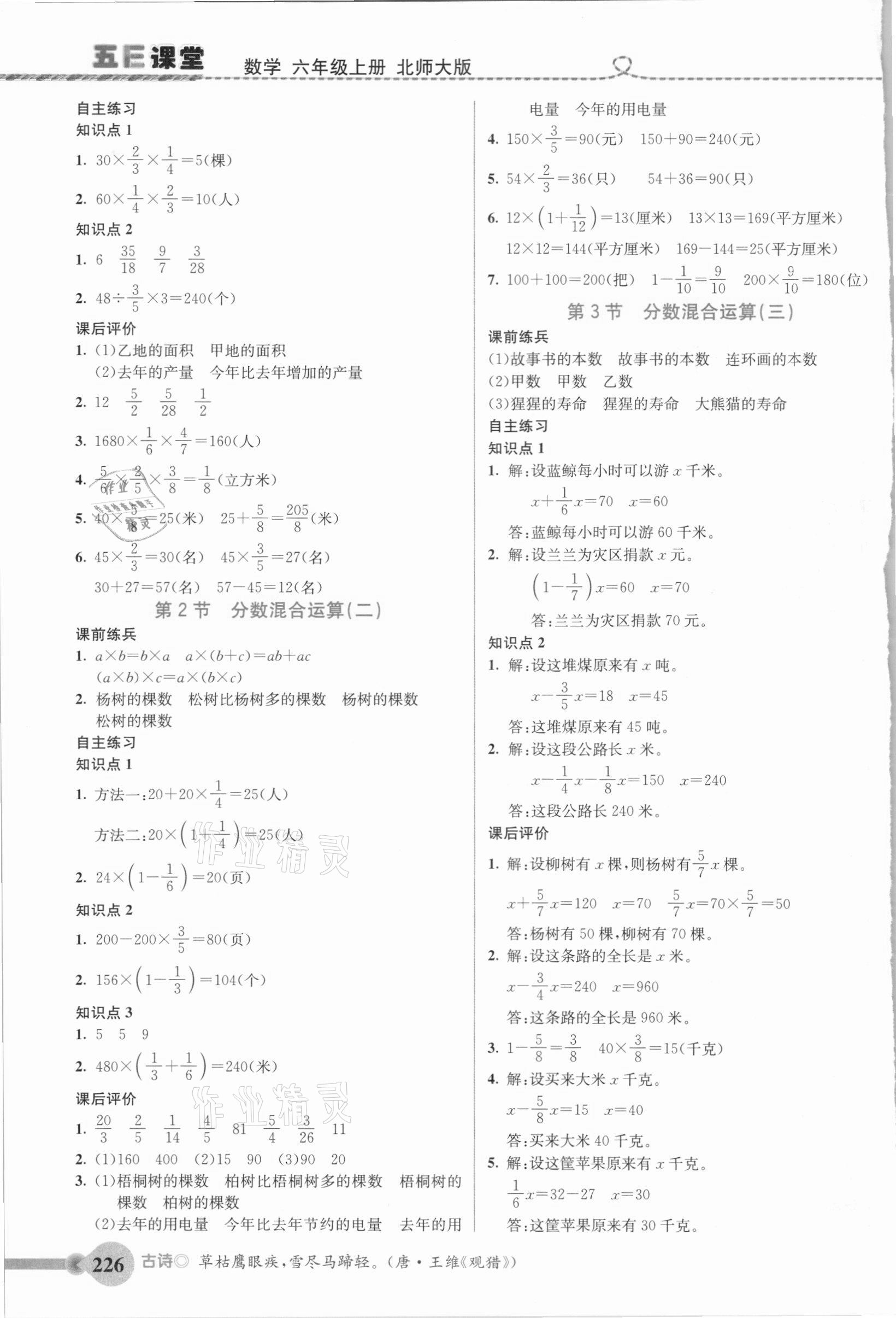 2020年五E課堂六年級(jí)數(shù)學(xué)上冊(cè)北師大版 參考答案第3頁(yè)