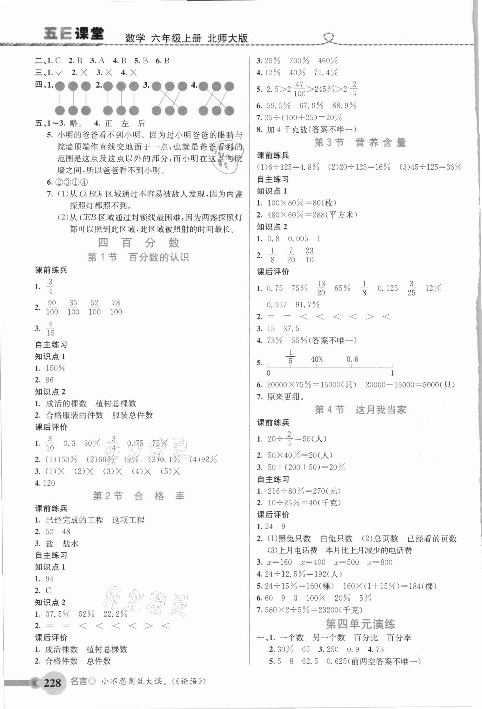 2020年五E課堂六年級數(shù)學(xué)上冊北師大版 參考答案第5頁