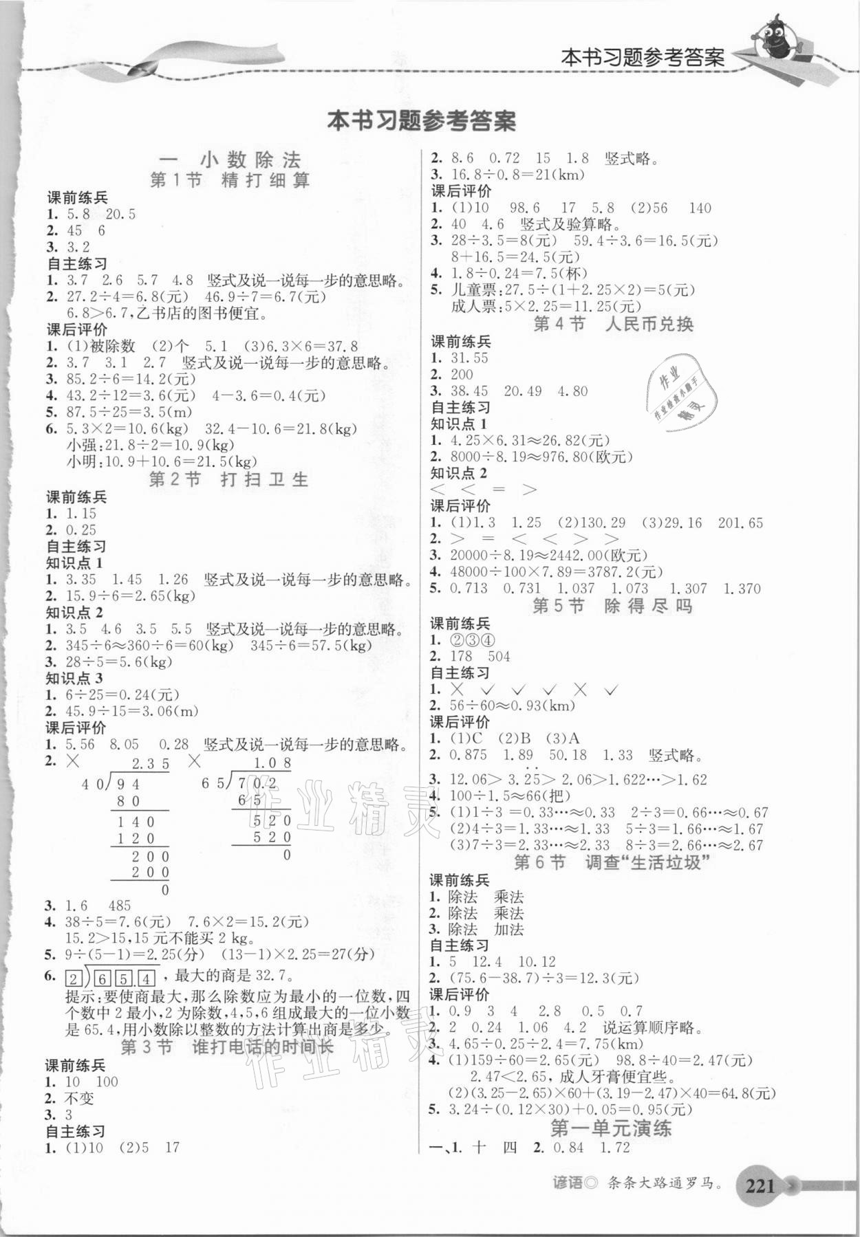 2020年五E課堂五年級數(shù)學(xué)上冊北師大版 參考答案第1頁