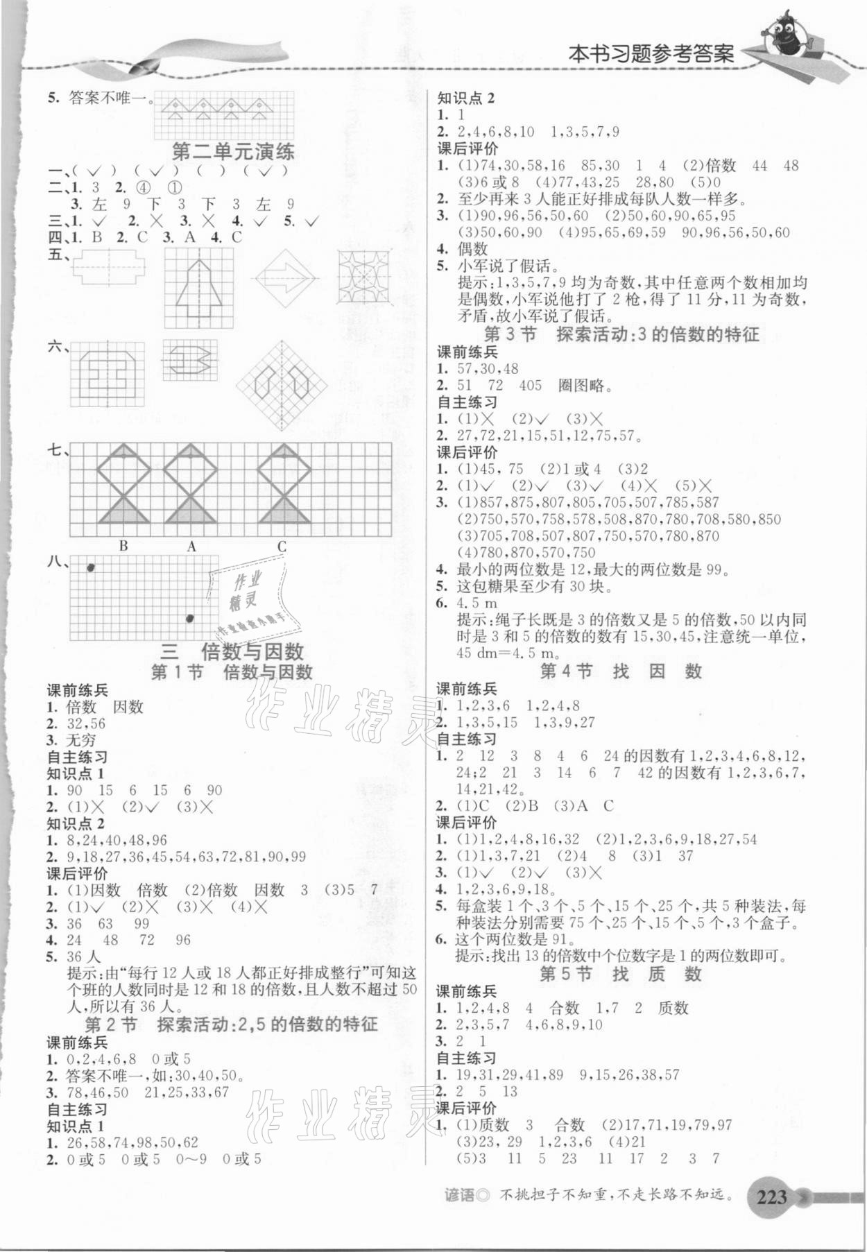 2020年五E課堂五年級(jí)數(shù)學(xué)上冊(cè)北師大版 參考答案第3頁(yè)