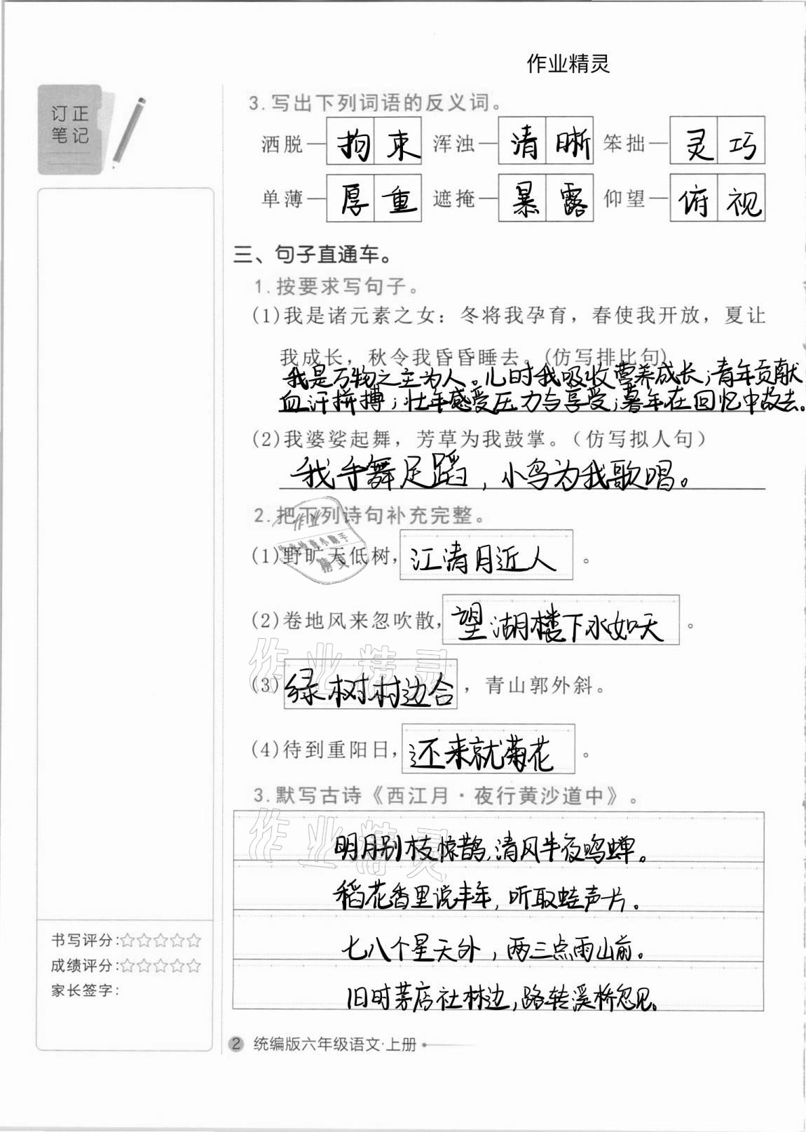 2020年好字行天下六年级上册 第2页