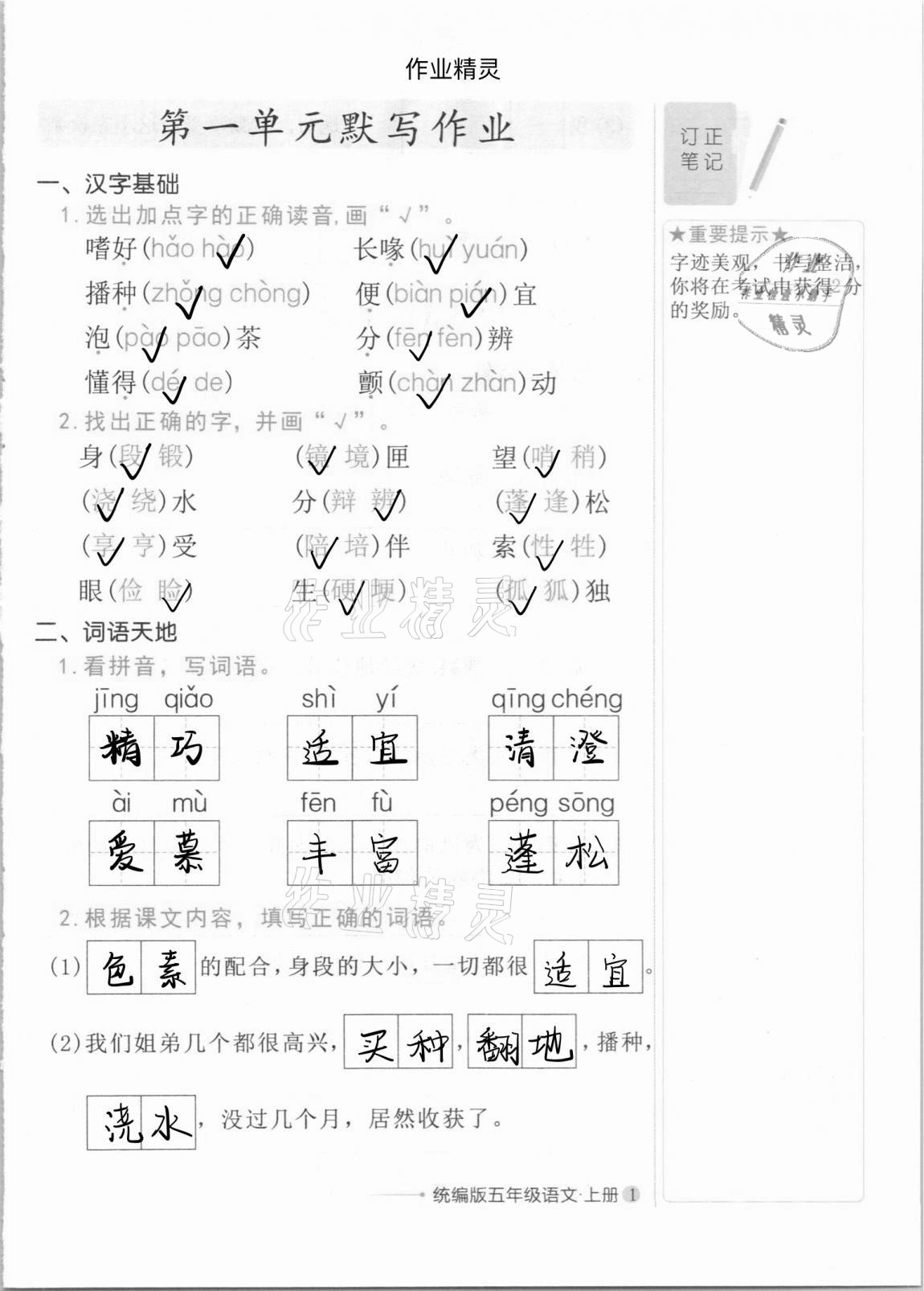 2020年好字行天下五年級(jí)上冊(cè) 第1頁(yè)