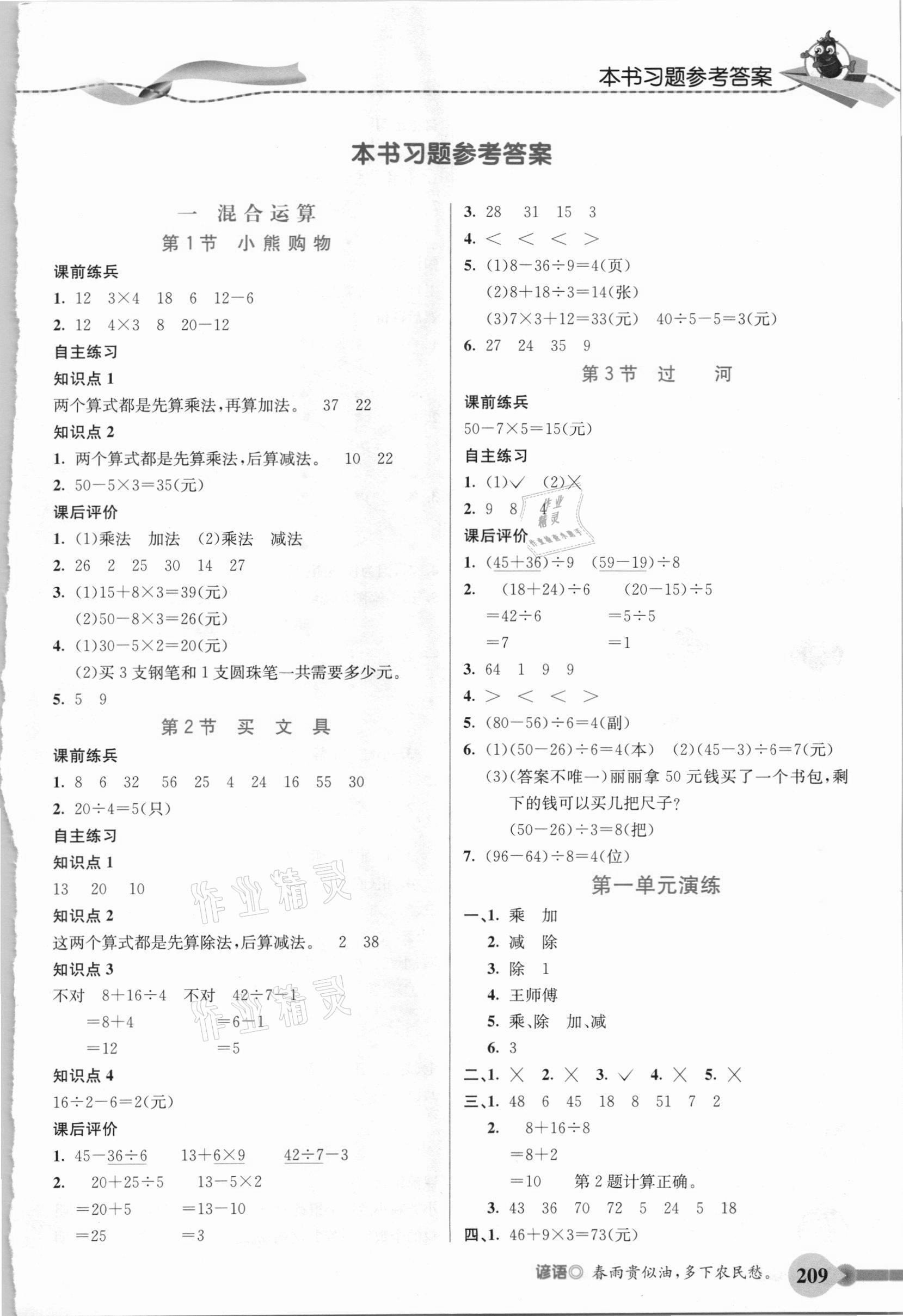 2020年五E課堂三年級(jí)數(shù)學(xué)上冊(cè)北師大版 參考答案第1頁(yè)