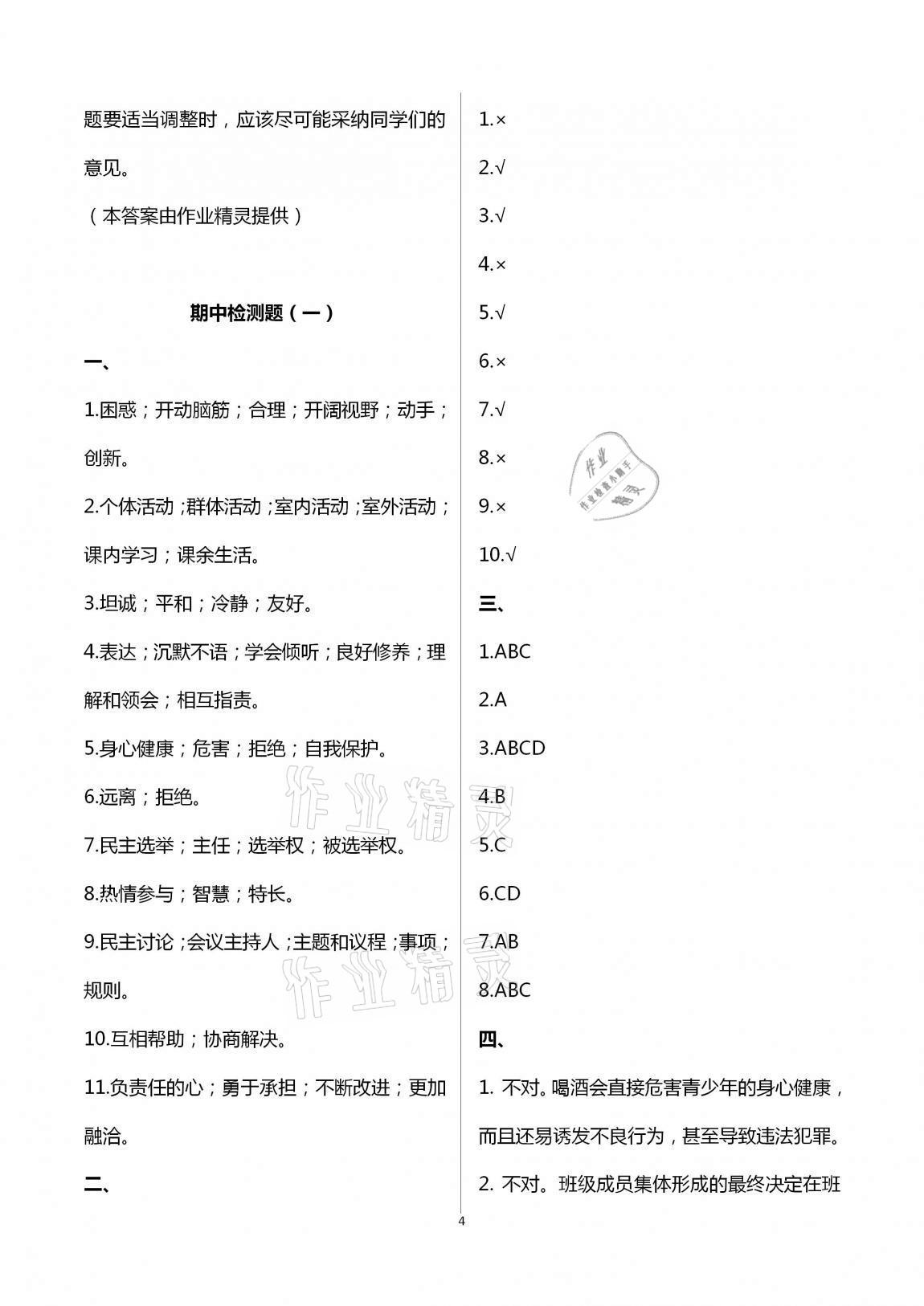 2020年小學能力素養(yǎng)自主檢測五年級道德與法治上冊人教版 第4頁