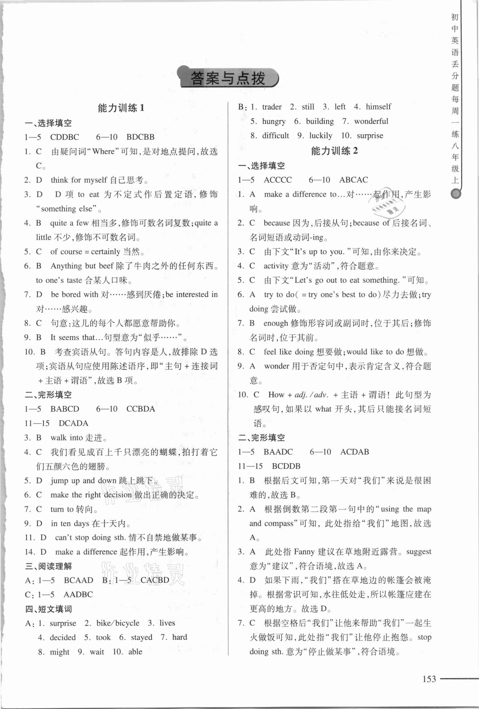 2020年初中英語丟分題每周一練八年級上冊人教版 第1頁
