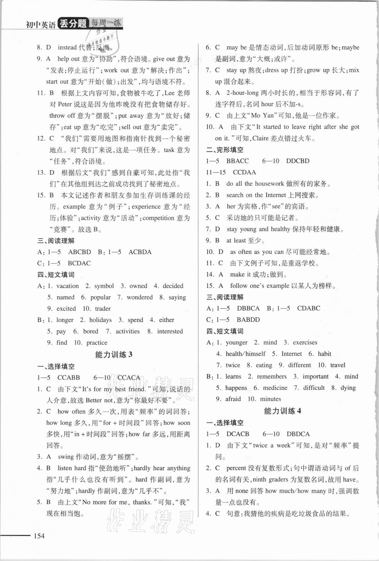 2020年初中英語丟分題每周一練八年級上冊人教版 第2頁