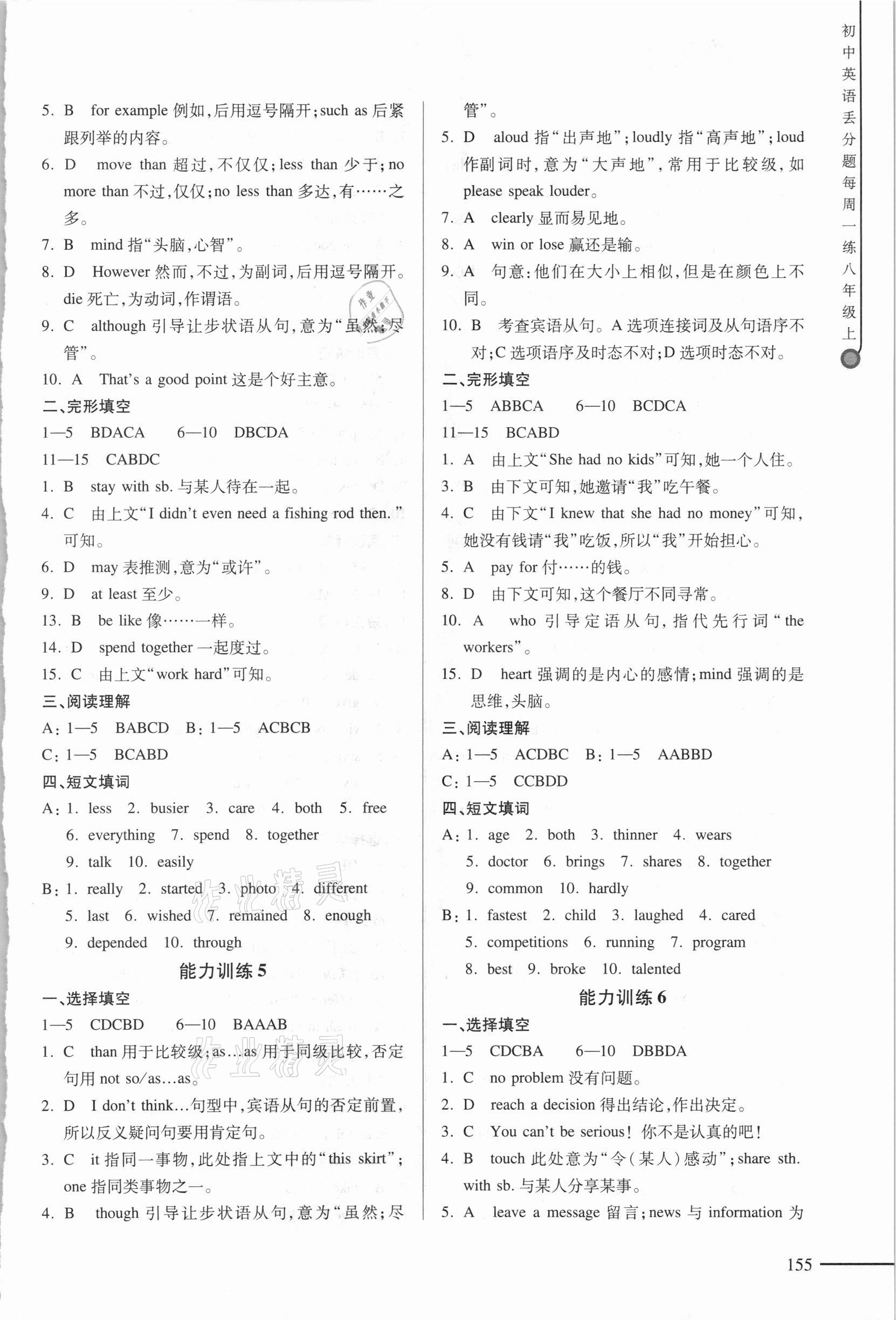2020年初中英語丟分題每周一練八年級上冊人教版 第3頁