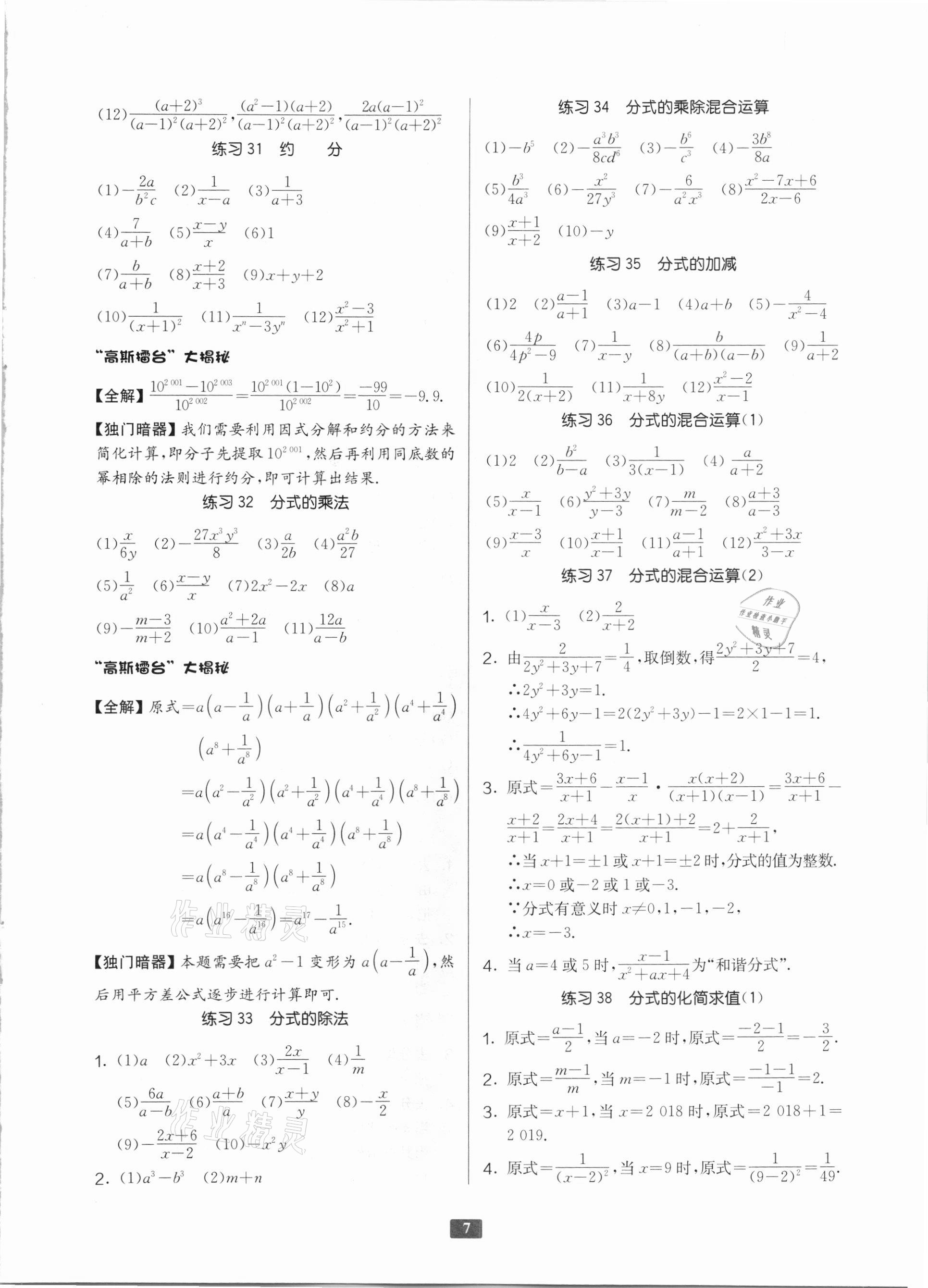 2020年初中數(shù)學(xué)計算高手八年級人教版 第7頁
