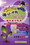 2020年黃岡小狀元滿分沖刺微測(cè)驗(yàn)五年級(jí)英語(yǔ)上冊(cè)人教PEP版廣東專版