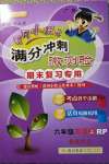 2020年黃岡小狀元滿分沖刺微測驗(yàn)六年級英語上冊PEP人教版廣東專版