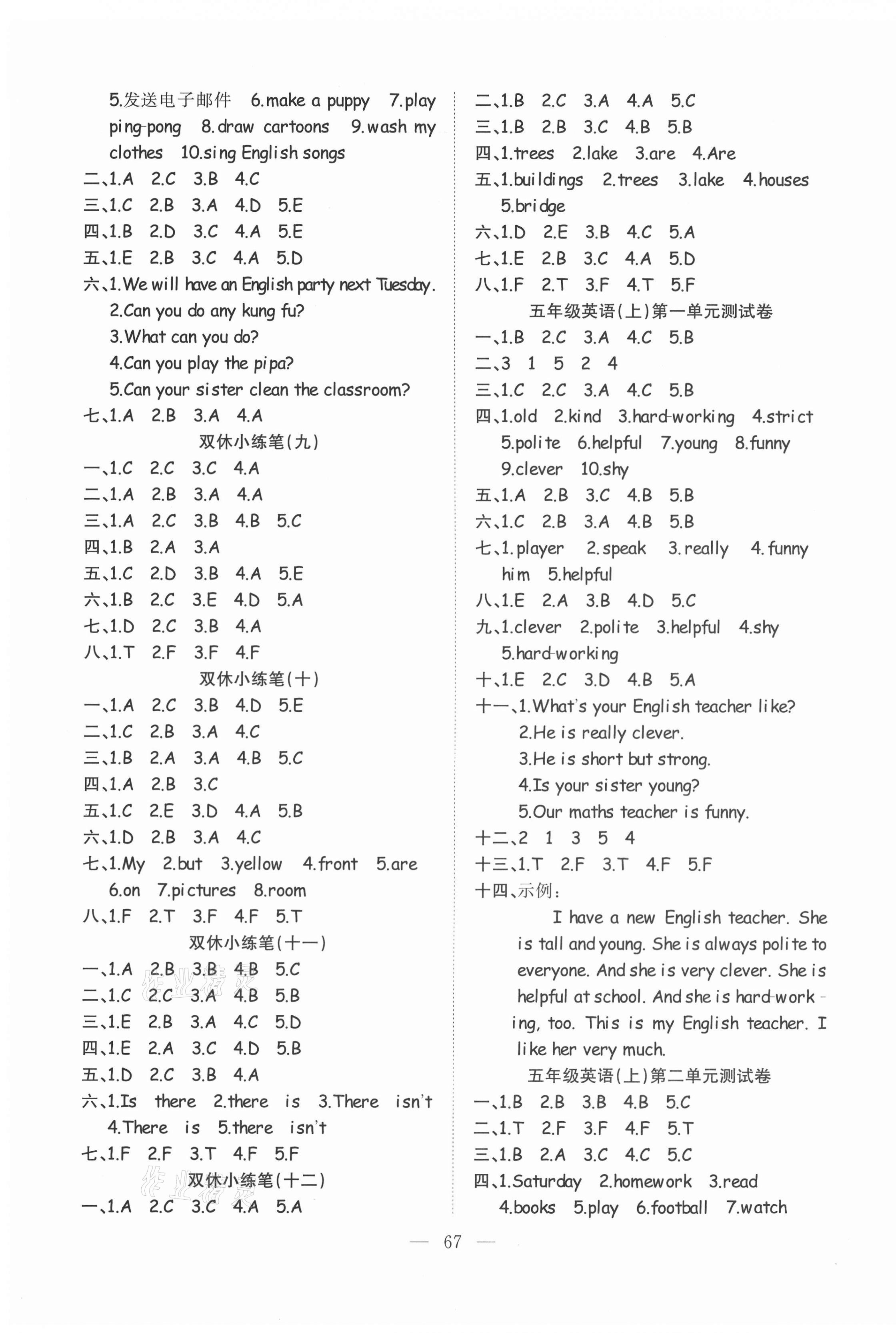 2020年陽(yáng)光全優(yōu)大考卷五年級(jí)英語(yǔ)上冊(cè)人教版 參考答案第2頁(yè)