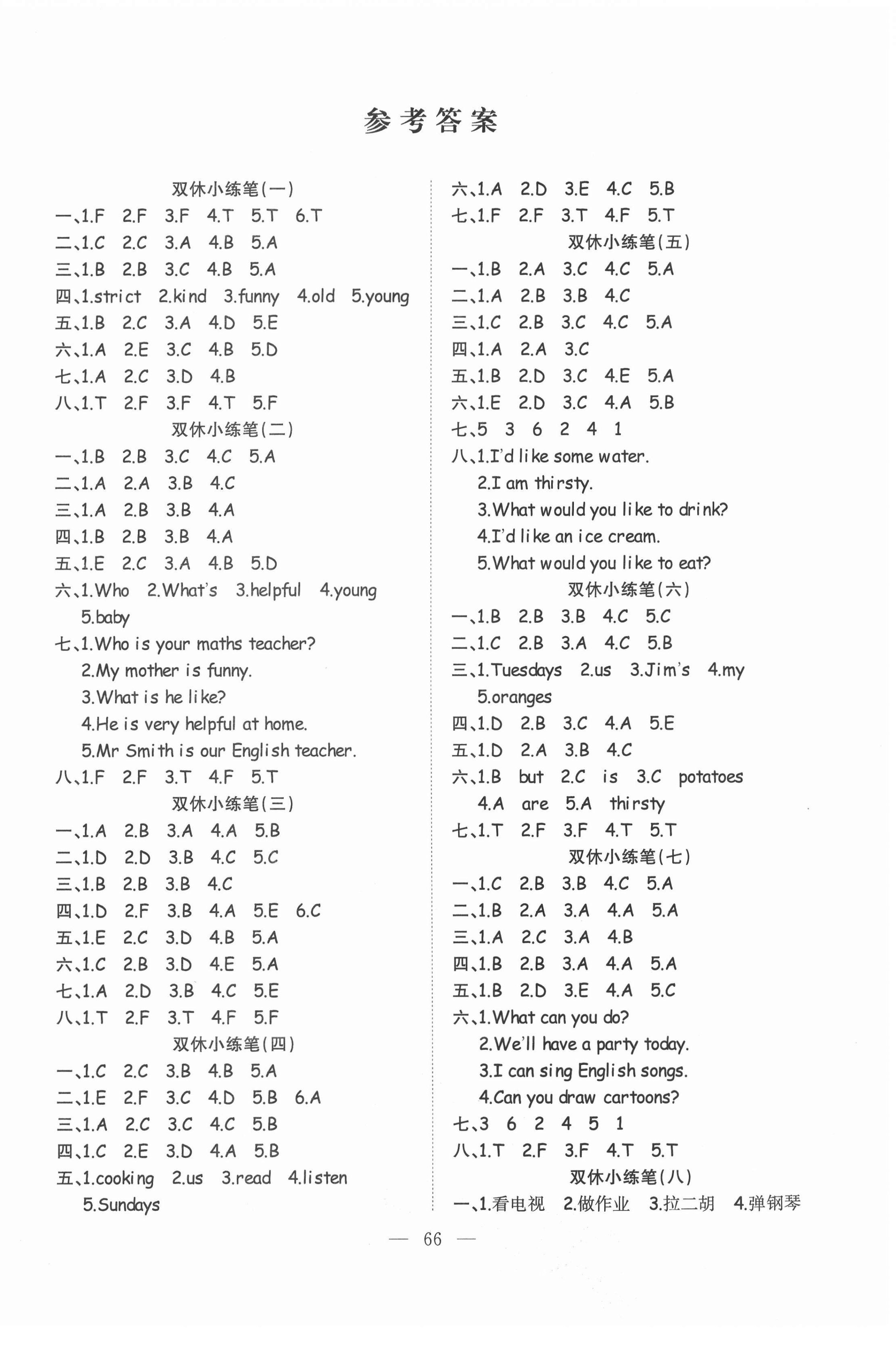 2020年陽(yáng)光全優(yōu)大考卷五年級(jí)英語(yǔ)上冊(cè)人教版 參考答案第1頁(yè)