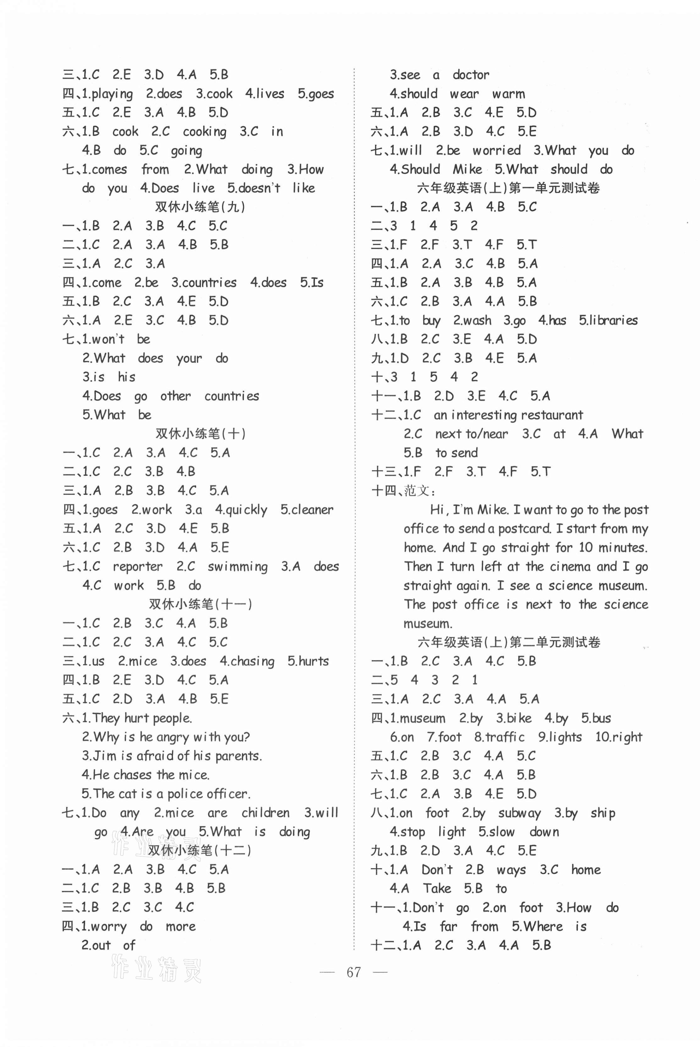 2020年陽光全優大考卷六年級英語上冊人教版 參考答案第2頁