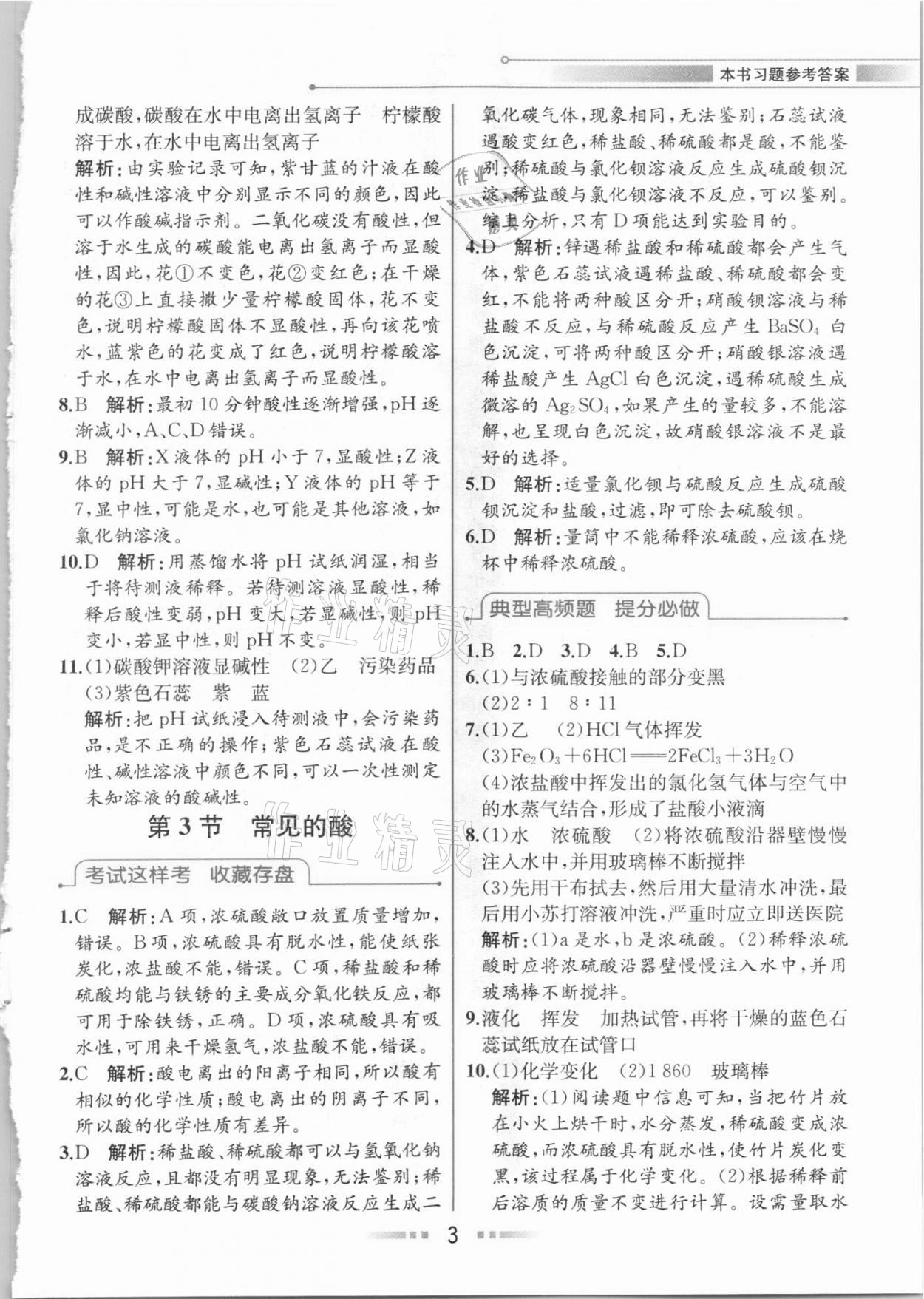 2020年教材解讀九年級(jí)科學(xué)上冊(cè)浙教版 參考答案第2頁(yè)