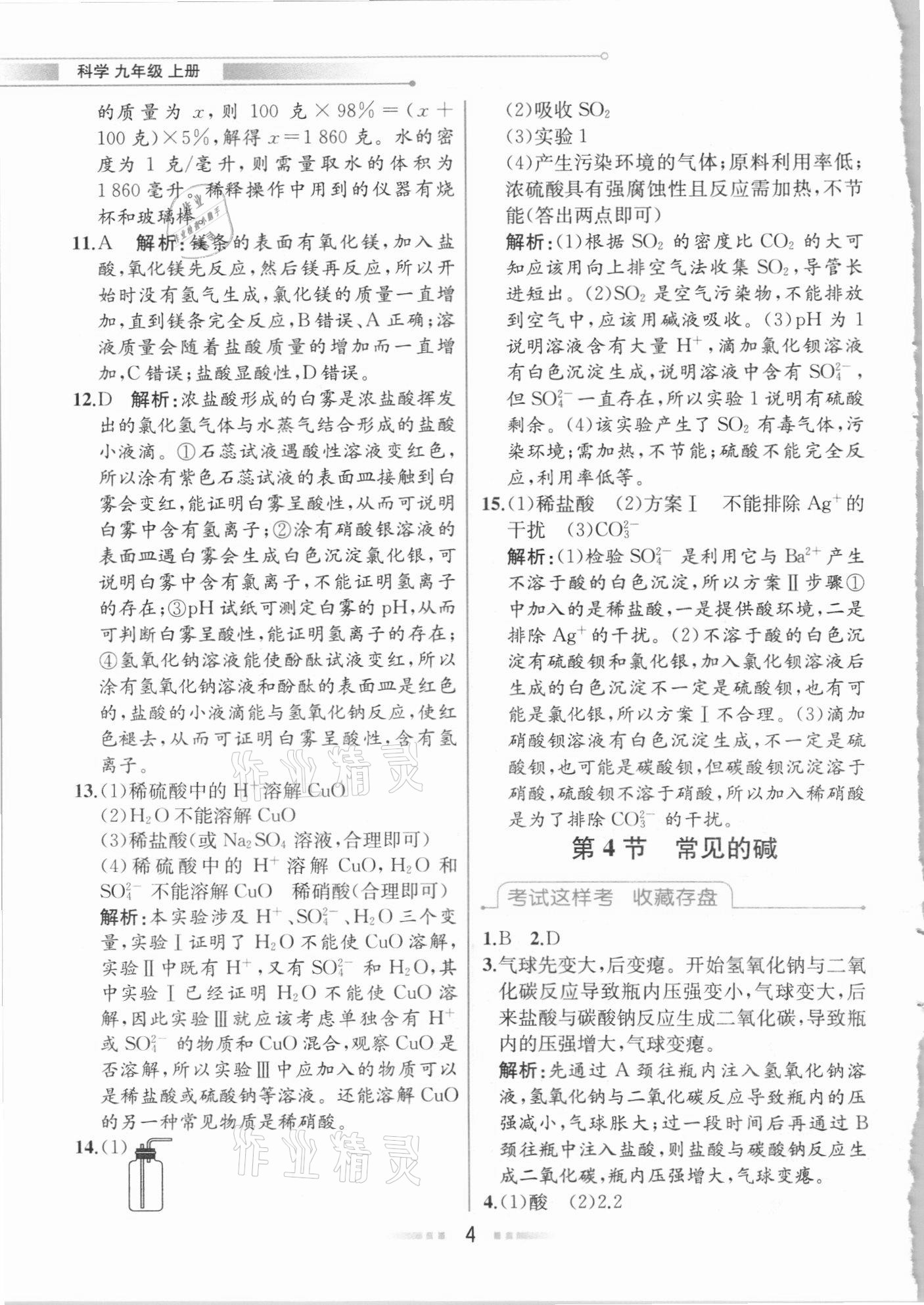 2020年教材解讀九年級科學(xué)上冊浙教版 參考答案第3頁