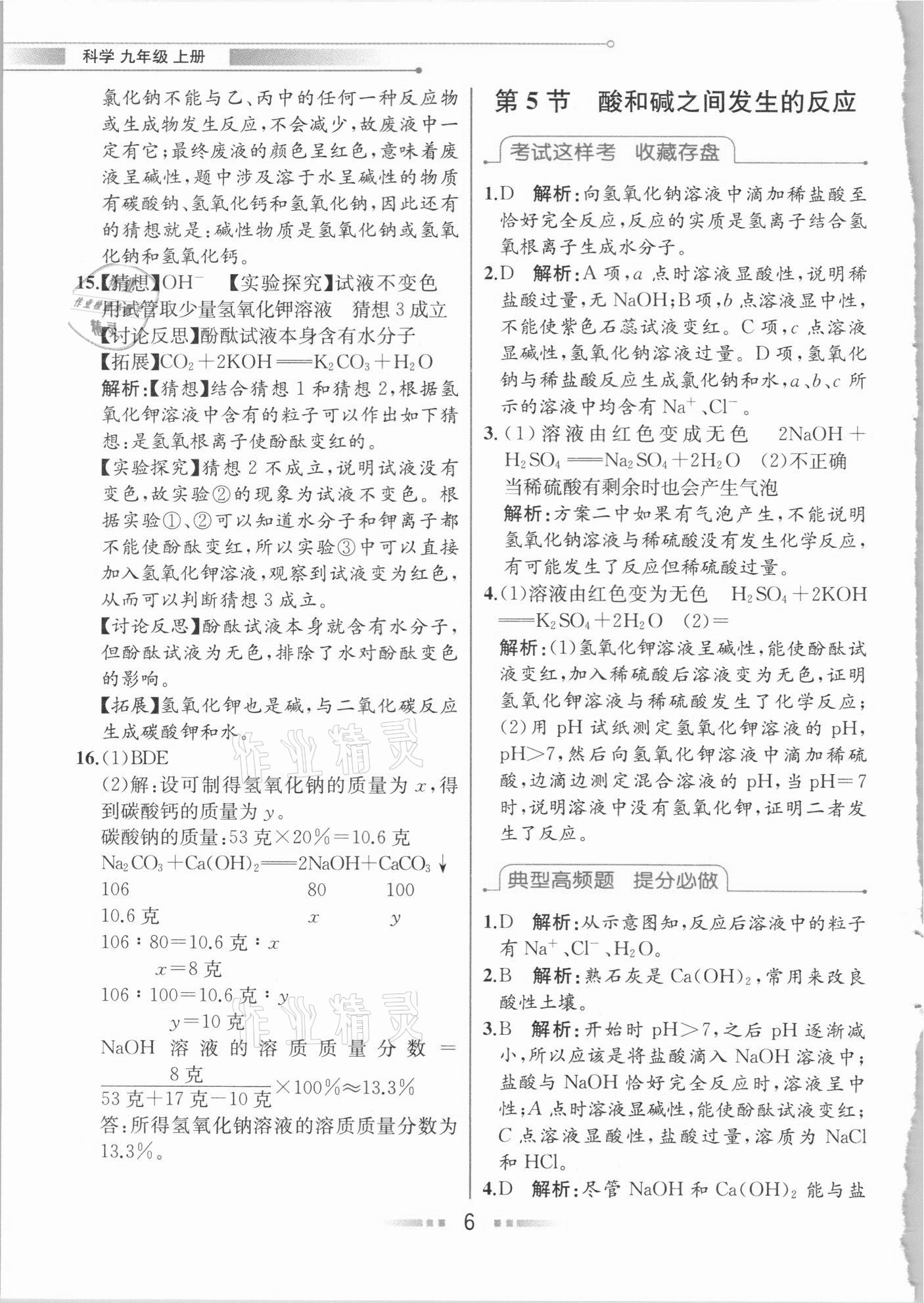 2020年教材解讀九年級科學(xué)上冊浙教版 參考答案第5頁