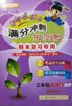 2020年黃岡小狀元滿分沖刺微測驗三年級英語上冊人教PEP版廣東專版