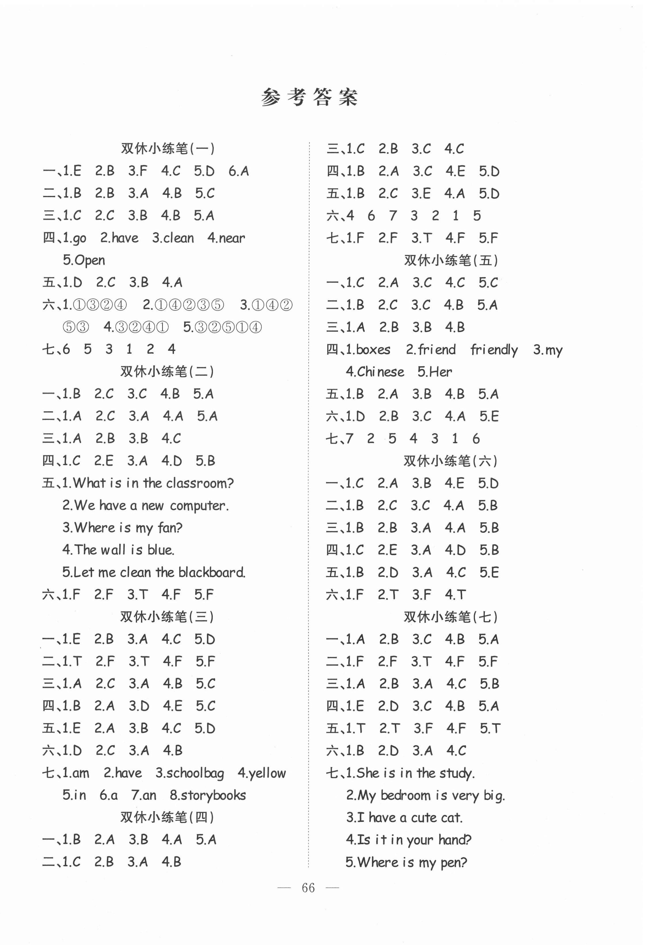 2020年陽(yáng)光全優(yōu)大考卷四年級(jí)英語(yǔ)上冊(cè)人教版 參考答案第1頁(yè)