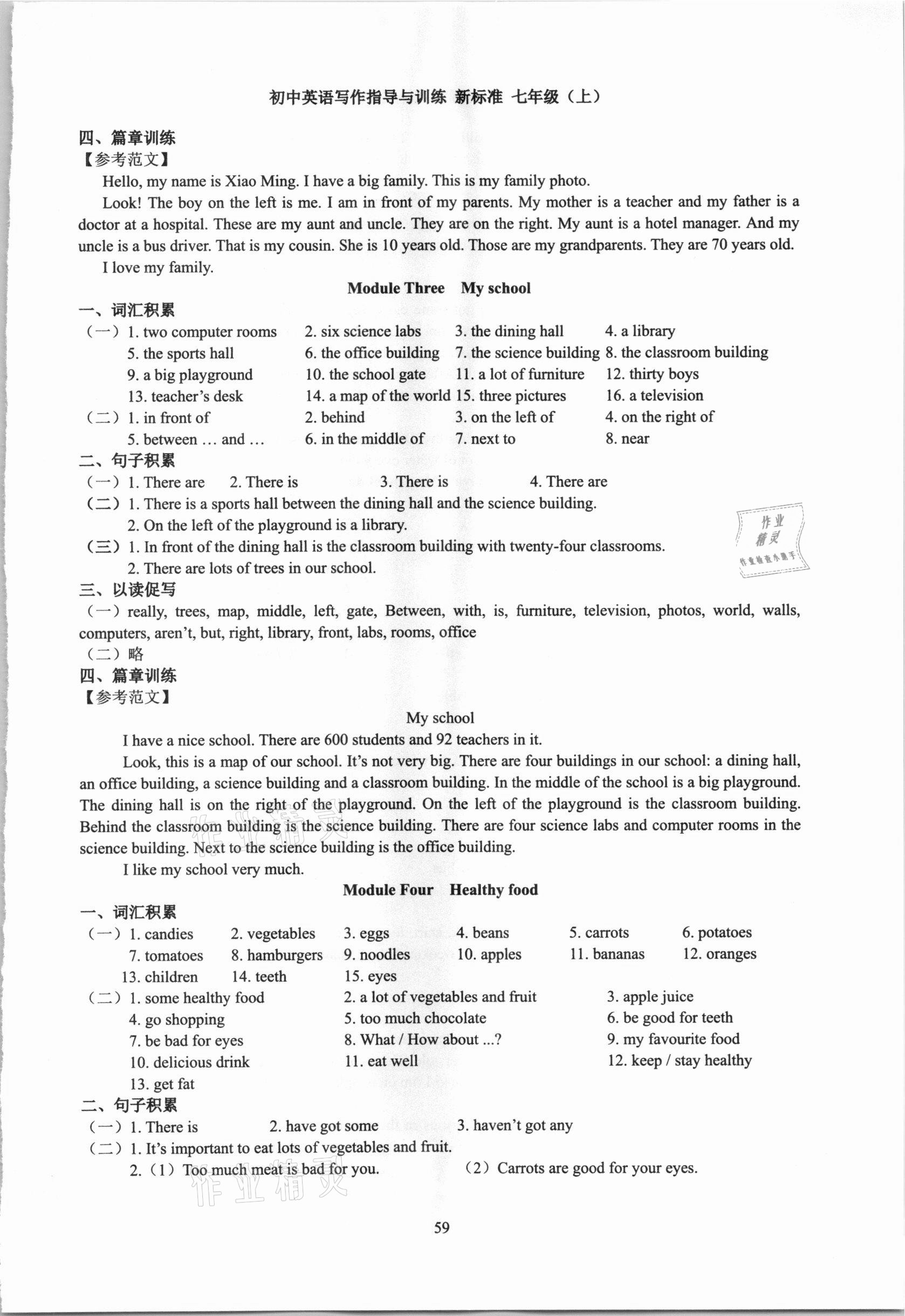 2020年初中英語(yǔ)寫作指導(dǎo)與訓(xùn)練七年級(jí)上冊(cè)外研版 參考答案第2頁(yè)