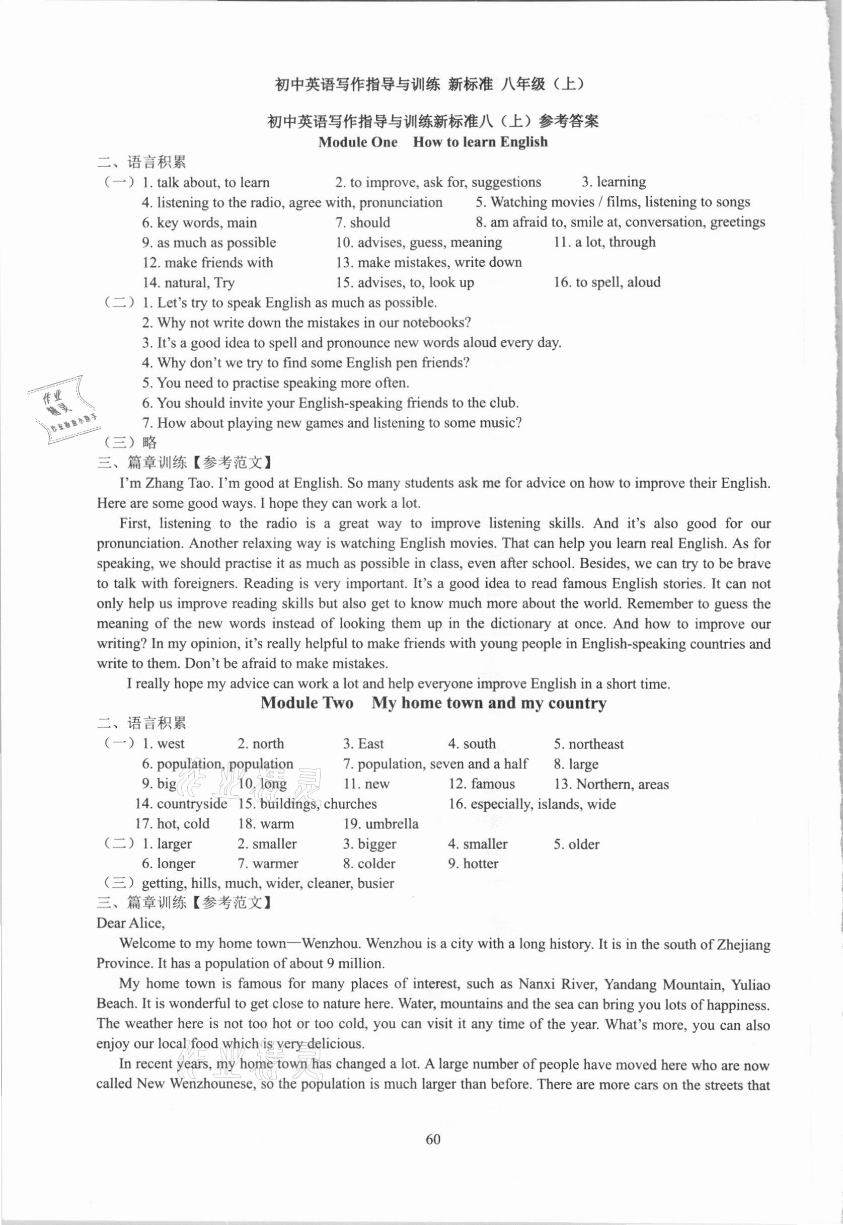 2020年初中英語(yǔ)寫作指導(dǎo)與訓(xùn)練八年級(jí)上冊(cè)外研版 參考答案第1頁(yè)