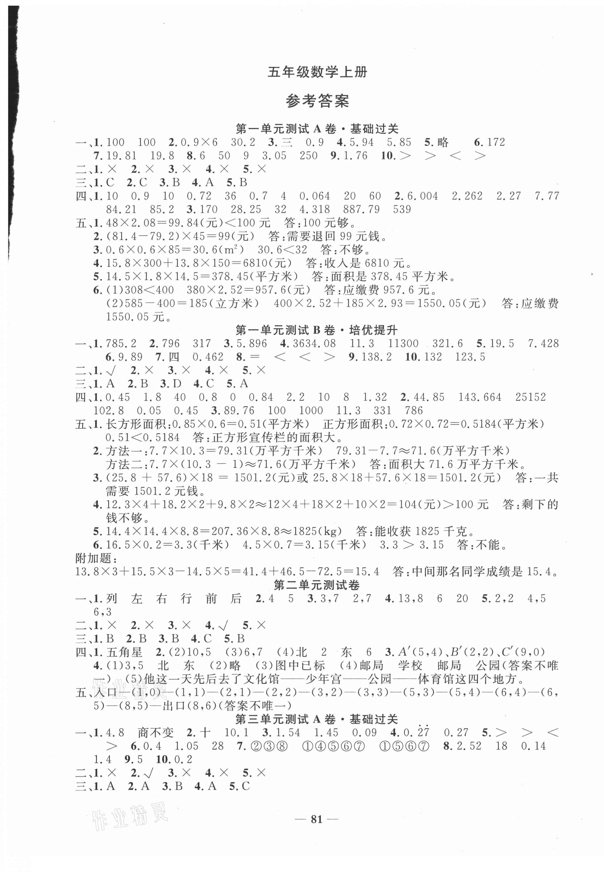 2020年100分快樂考吧五年級數學上冊人教版 第1頁