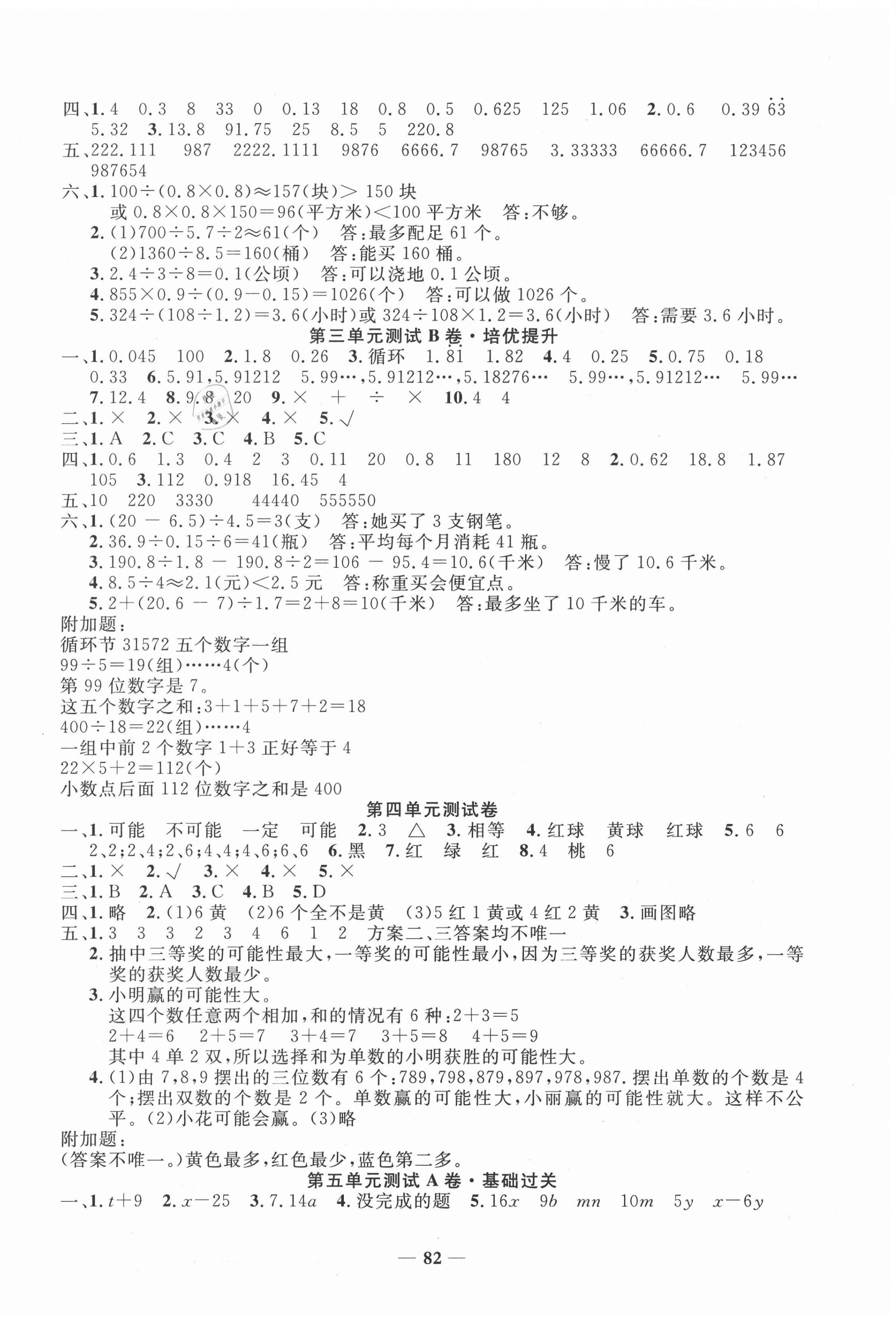2020年100分快乐考吧五年级数学上册人教版 第2页