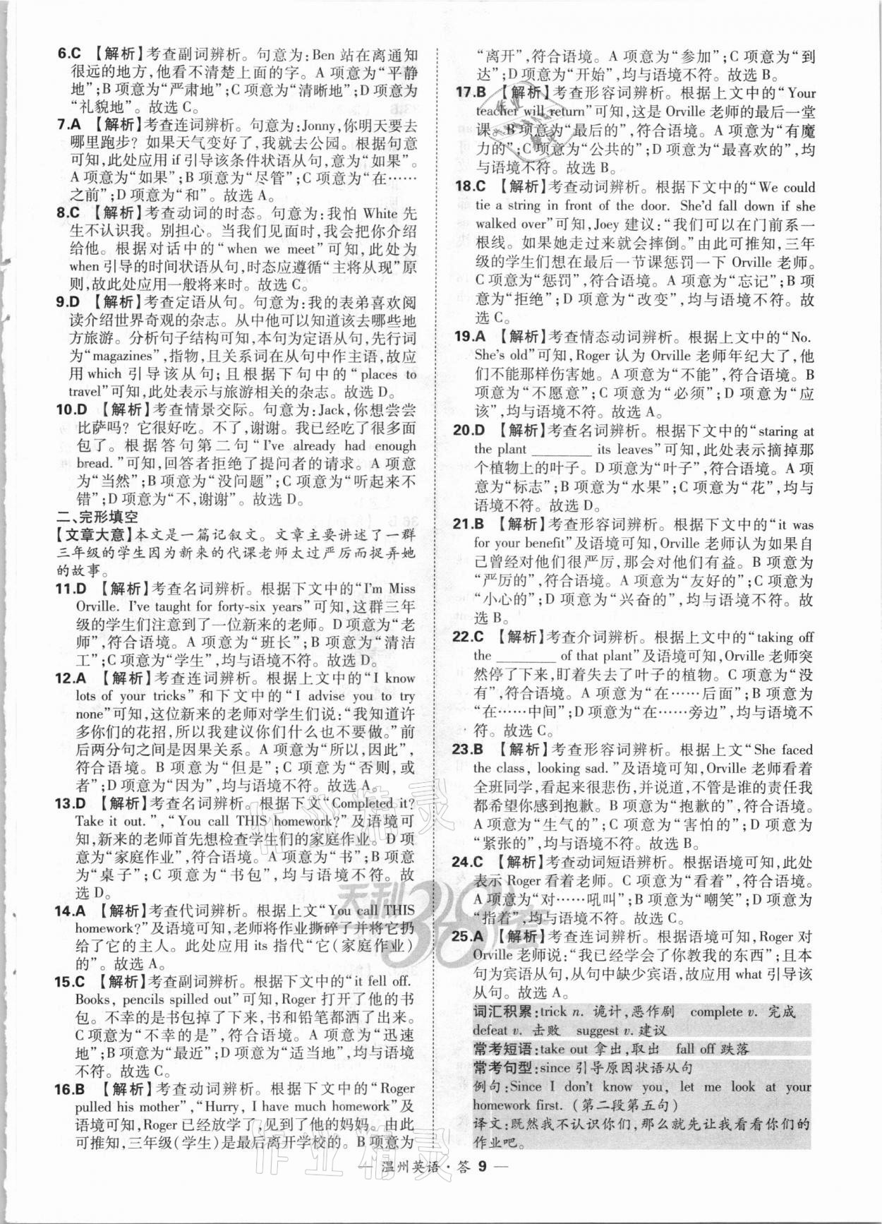 2021年天利38套中考試題精選英語(yǔ)溫州專版 第9頁(yè)