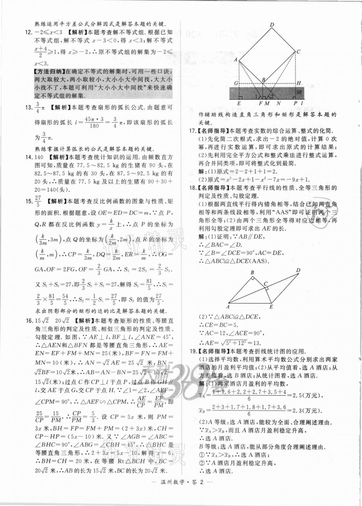 2021年天利38套中考試題精選數(shù)學(xué)溫州專版 第2頁