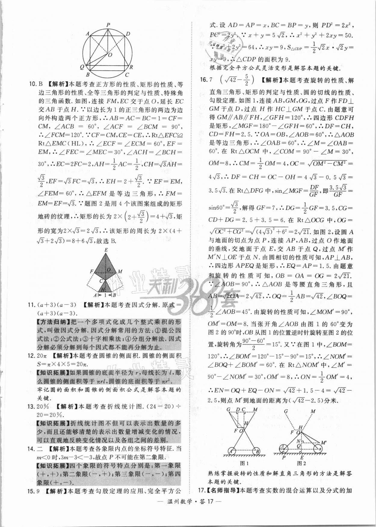 2021年天利38套中考試題精選數(shù)學(xué)溫州專版 第17頁