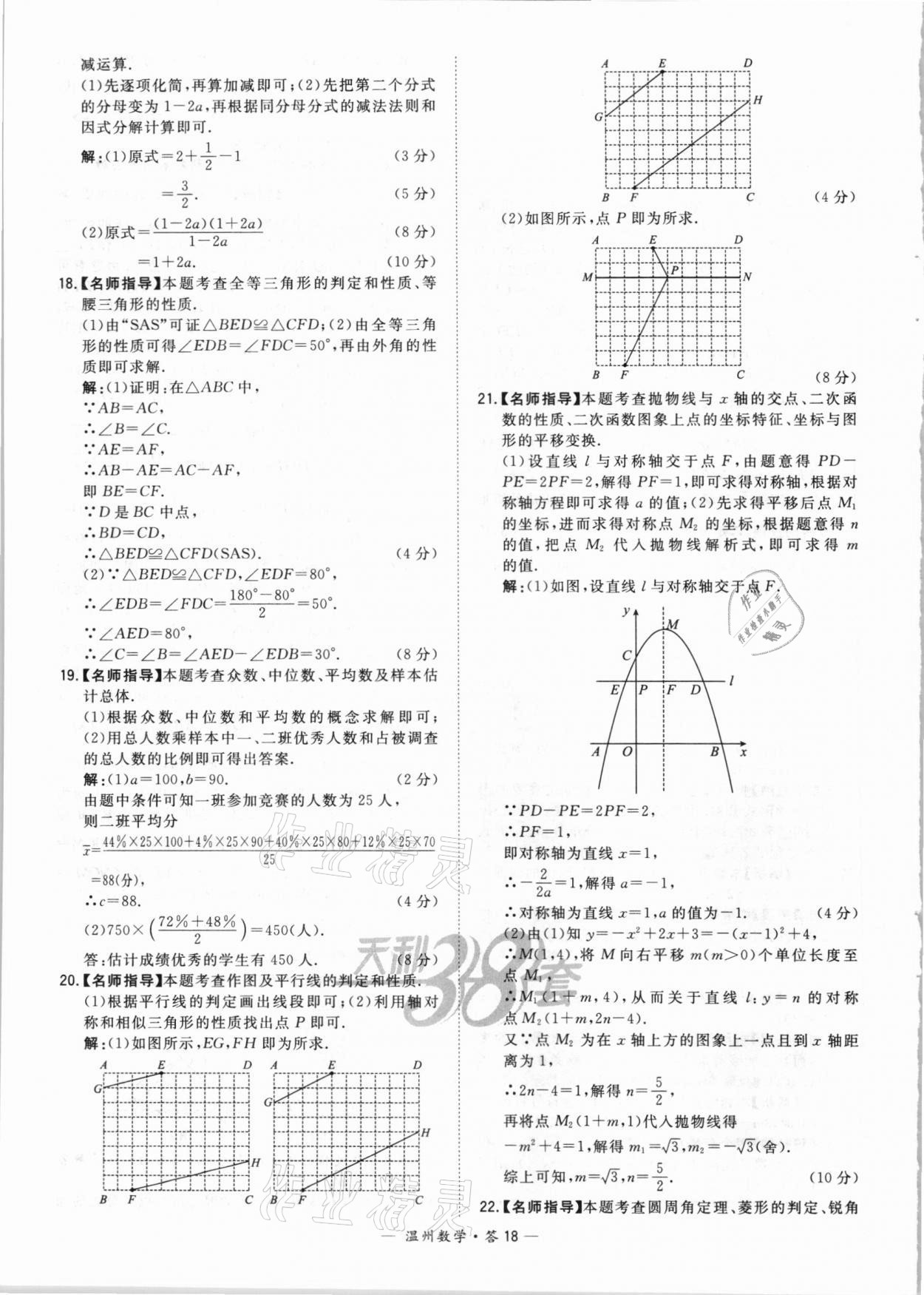 2021年天利38套中考試題精選數(shù)學(xué)溫州專版 第18頁